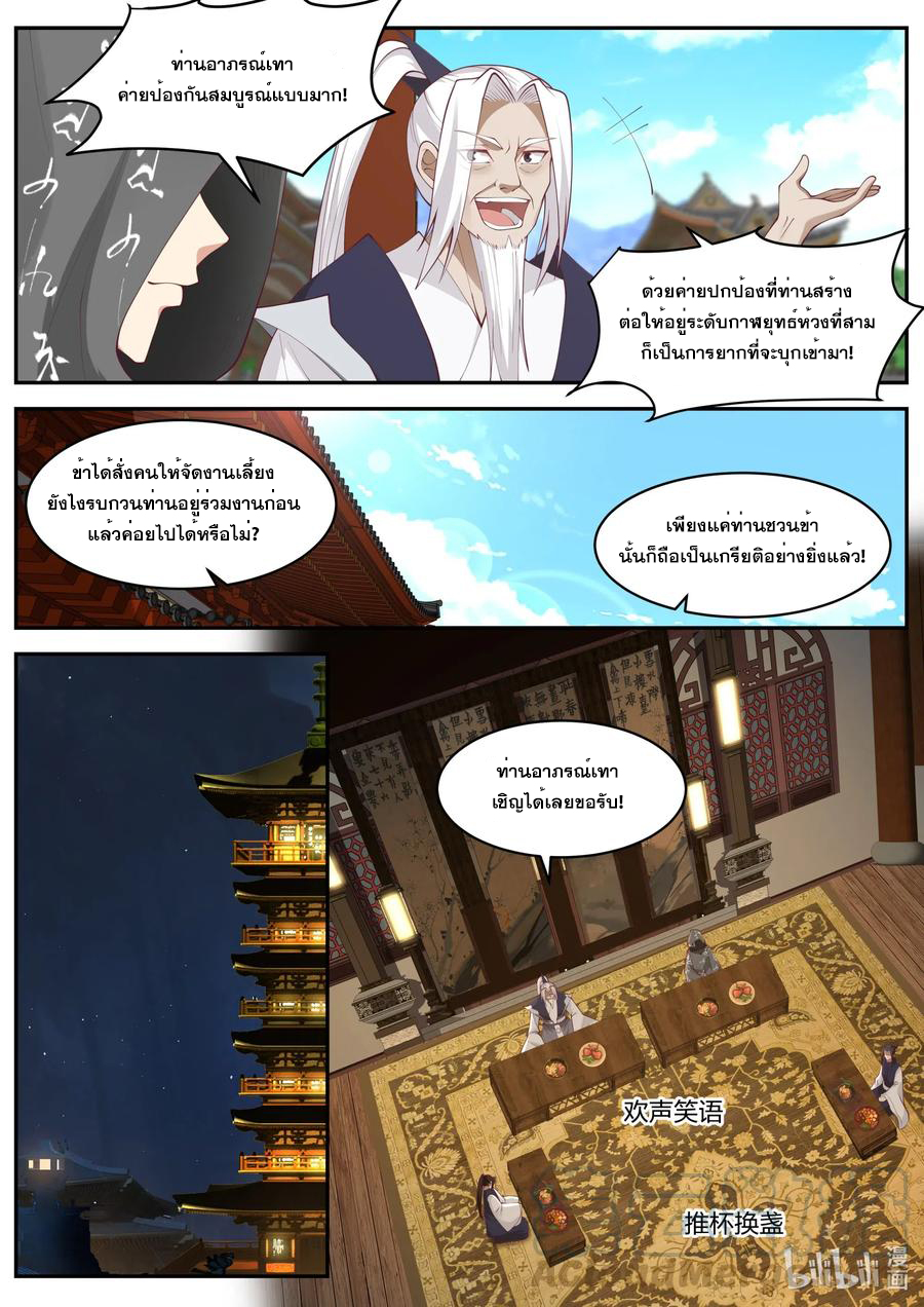 เทพสายฟ้า ราชาสงคราม ตอนที่ 182 หน้า 7