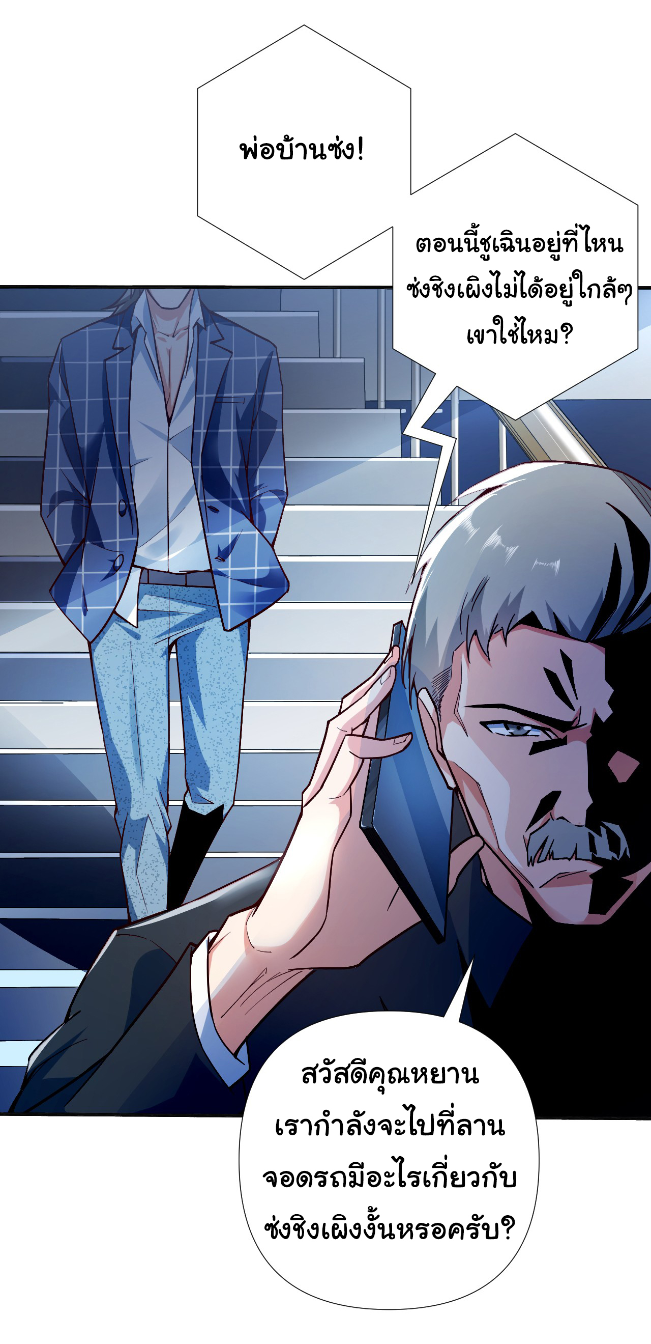 Chu Chen, the trash son-in-law ตอนที่ 5 หน้า 2