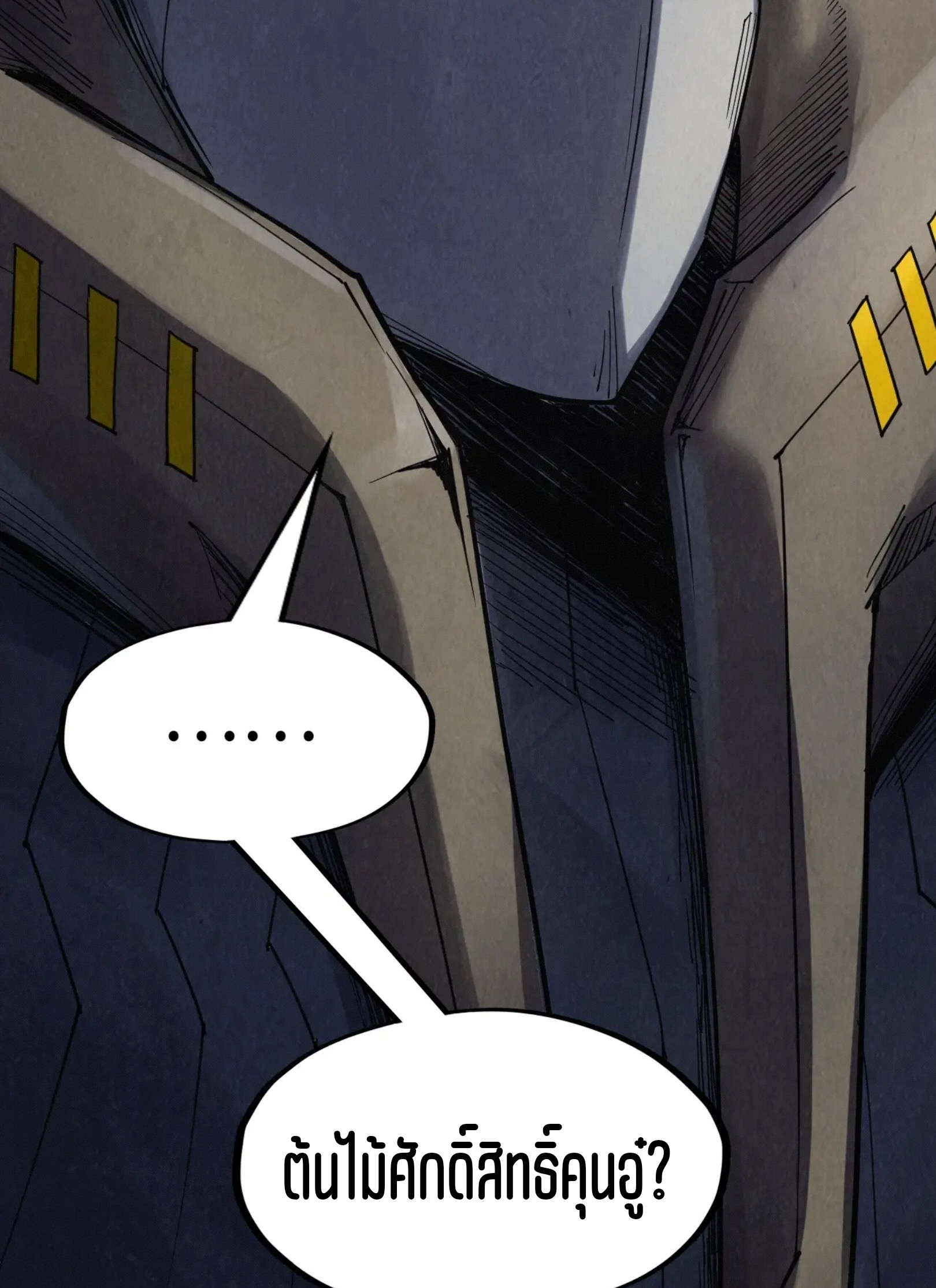 มหาเทพนิรันดร์กาล ตอนที่ 189 หน้า 52