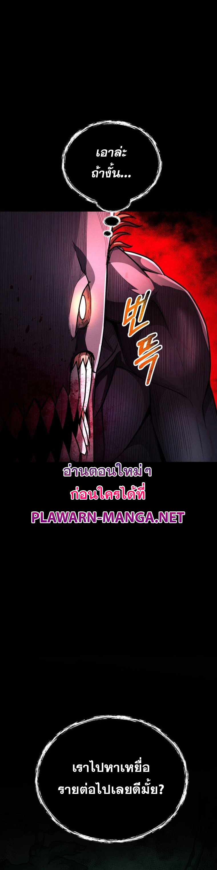 ฉันกลายเป็นสัตว์ประหลาดต่างดาวที่เติบโตได้ ตอนที่ 17 หน้า 55