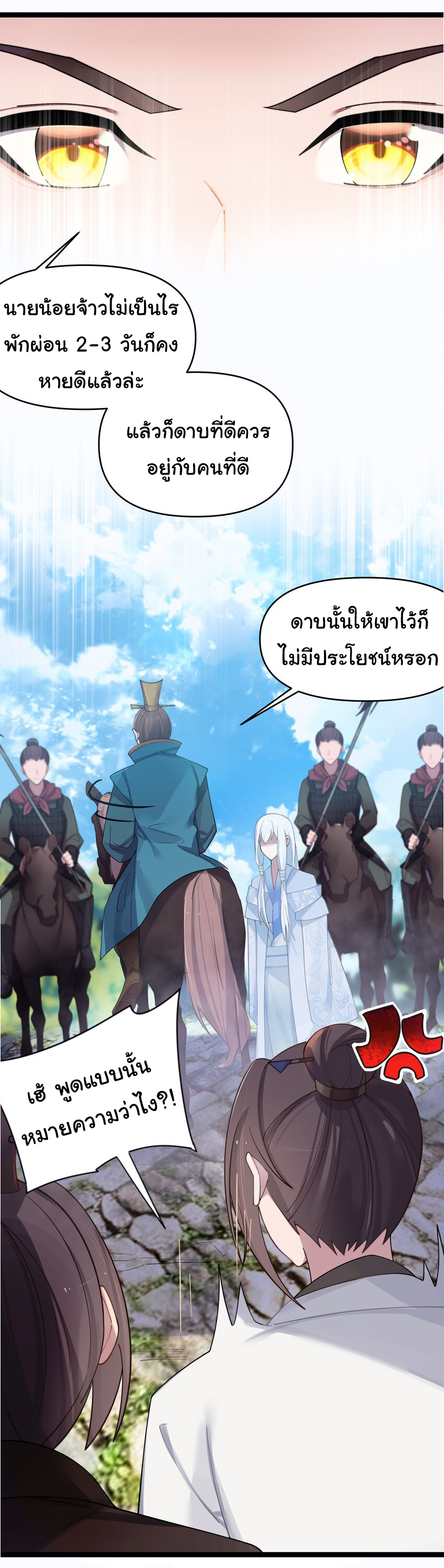 The lady is actually the future tyrant and empress จบ 50 ตอน ตอนที่ 17 หน้า 27