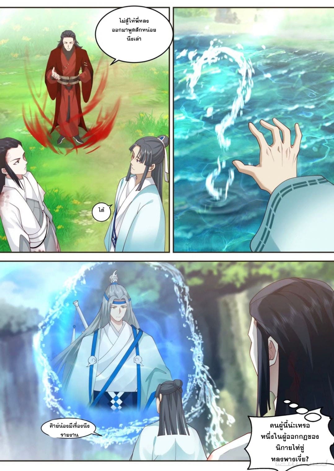 ปฐมบุรุษแห่งยุค (ทันจีน) ตอนที่ 122 หน้า 7