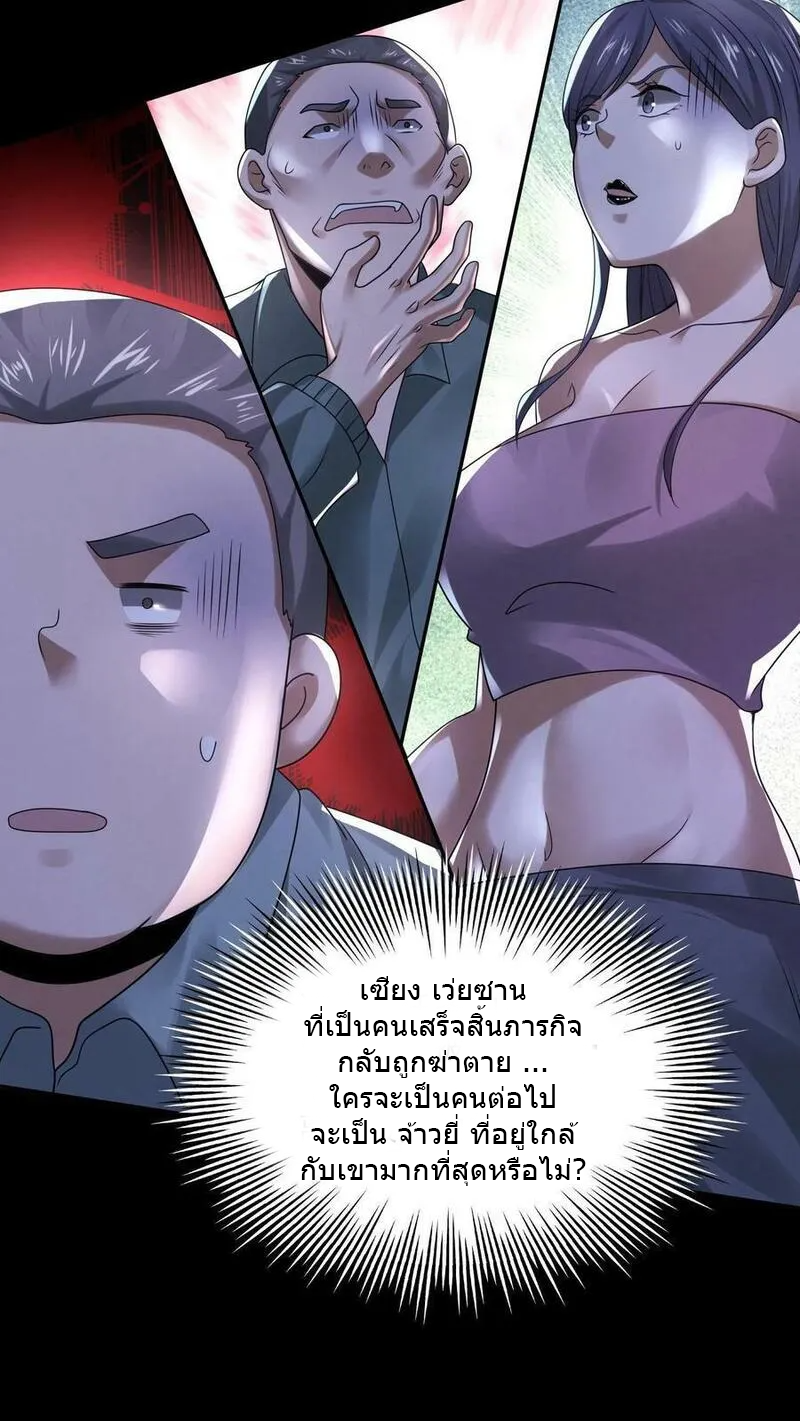 Overly Ferocious of Being Cautious ตอนที่ 79 หน้า 16