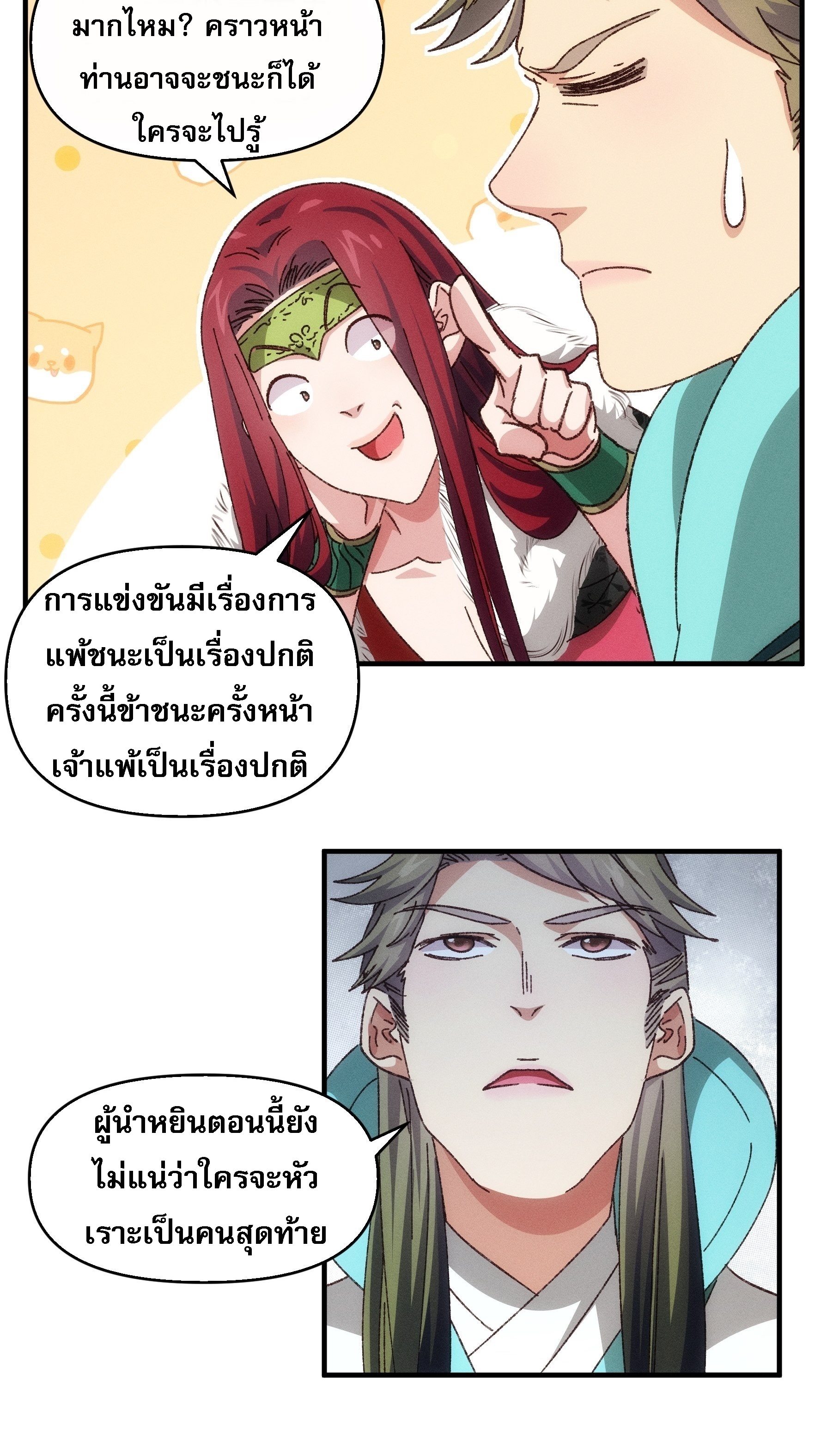 ข้าจะกำหนดชะตาตัวเอง ทันจีน ตอนที่ 77 หน้า 12