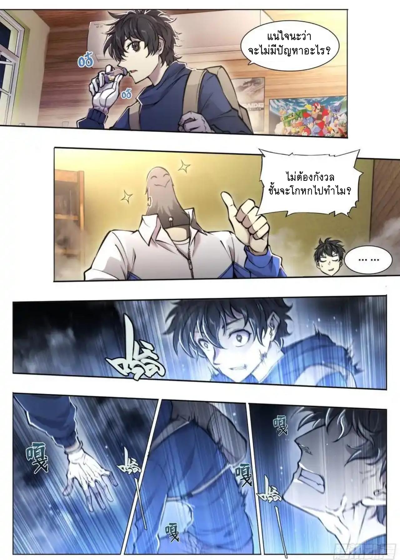 Apocalypse Forecast ตอนที่ 114 หน้า 24