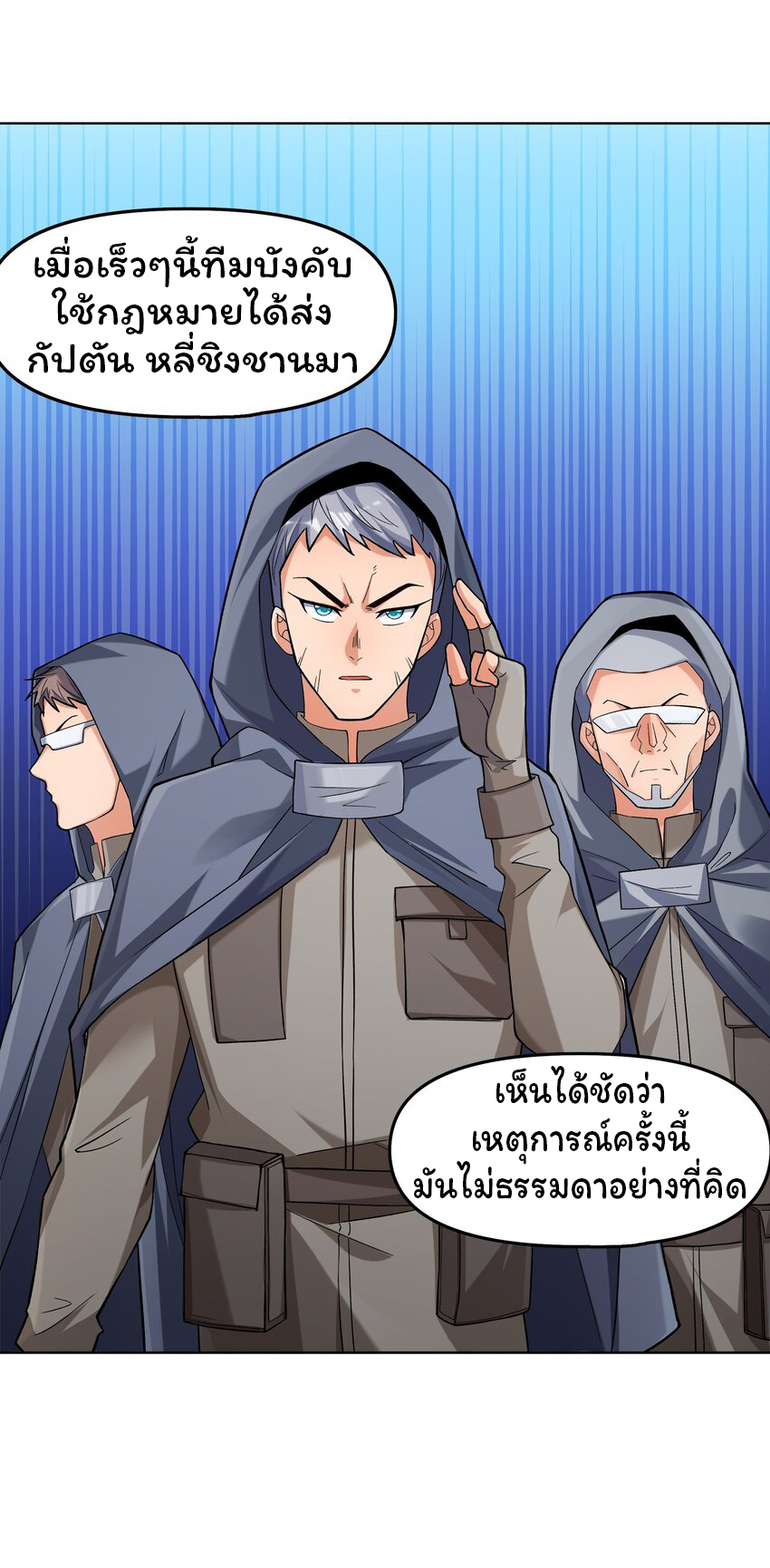 ยุคสมัยแห่งเทพ:โลกกลายเป็นเกมออนไลน์ Age of the Gods : The World Becomes an Online Game(ชนจีนแล้ว) ตอนที่ 6 หน้า 73