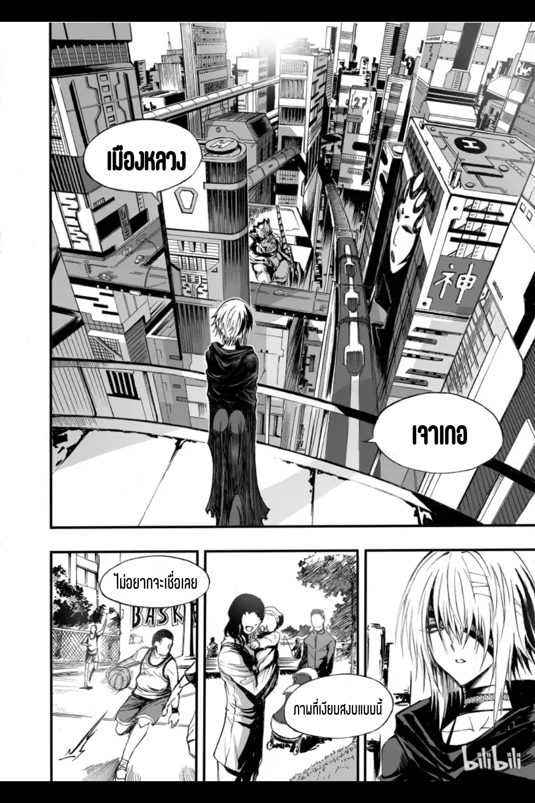Bliss~ End Of Gods ตอนที่ 2 หน้า 39