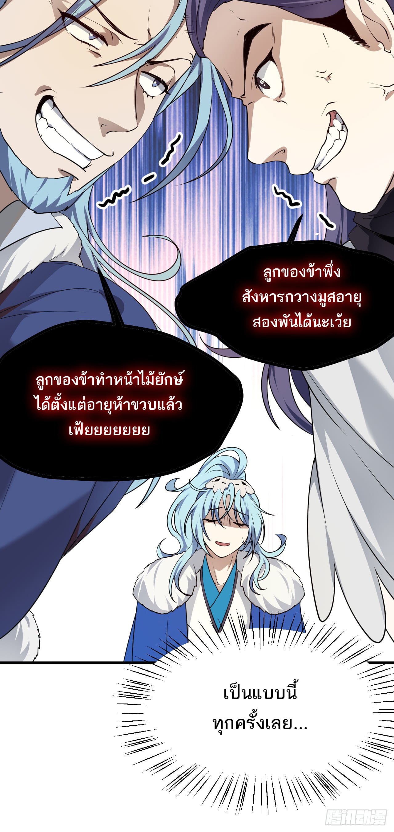 เส้นทางอมตะมันจริงจังไปแล้วมั้ง ตอนที่ 17 หน้า 26