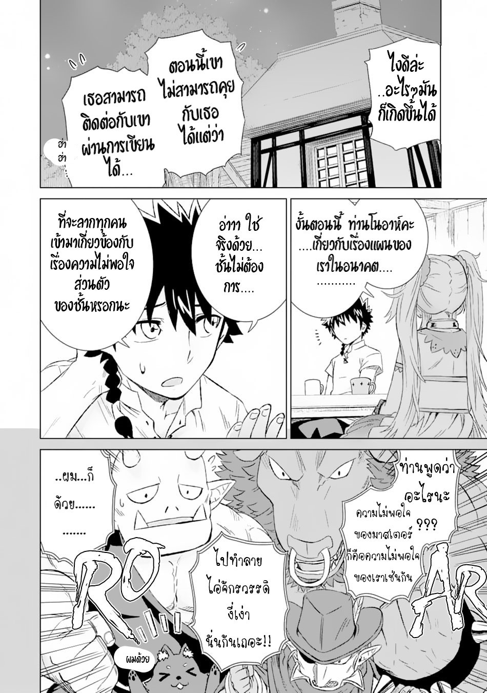 Isekai de Tadahitori no Mamono Tsukai ตอนที่ 20 หน้า 25