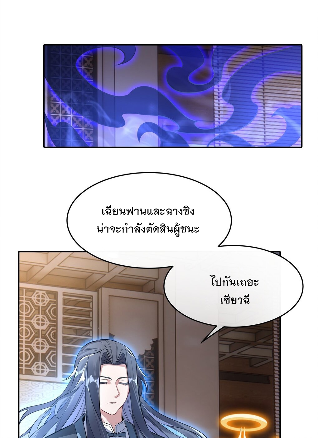 ศิษย์ของข้าล้วนมีอนาคตที่ยิ่งใหญ่ (ชนจีน) ตอนที่ 84 หน้า 29