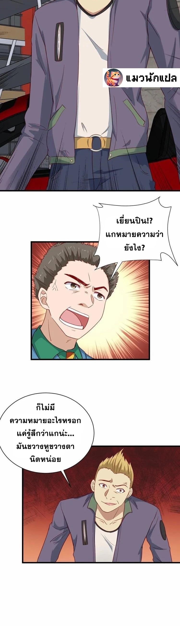 Strongest Cultivation System ตอนที่ 15 หน้า 8