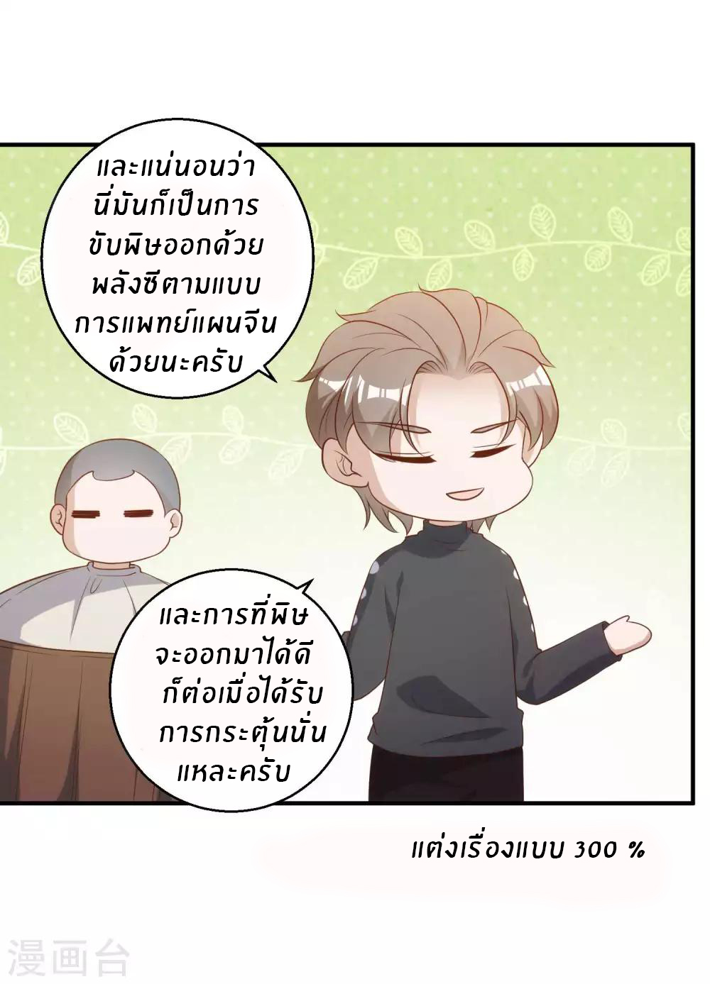 God Fisherman ตอนที่ 60 หน้า 22