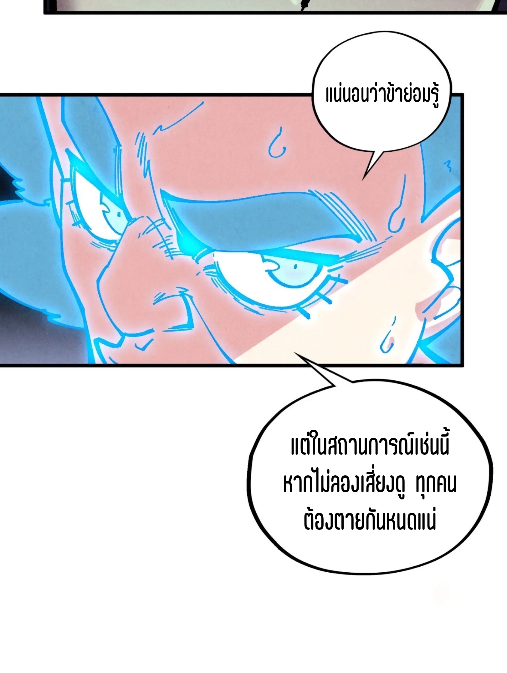 มหาเทพนิรันดร์กาล ตอนที่ 295 หน้า 69