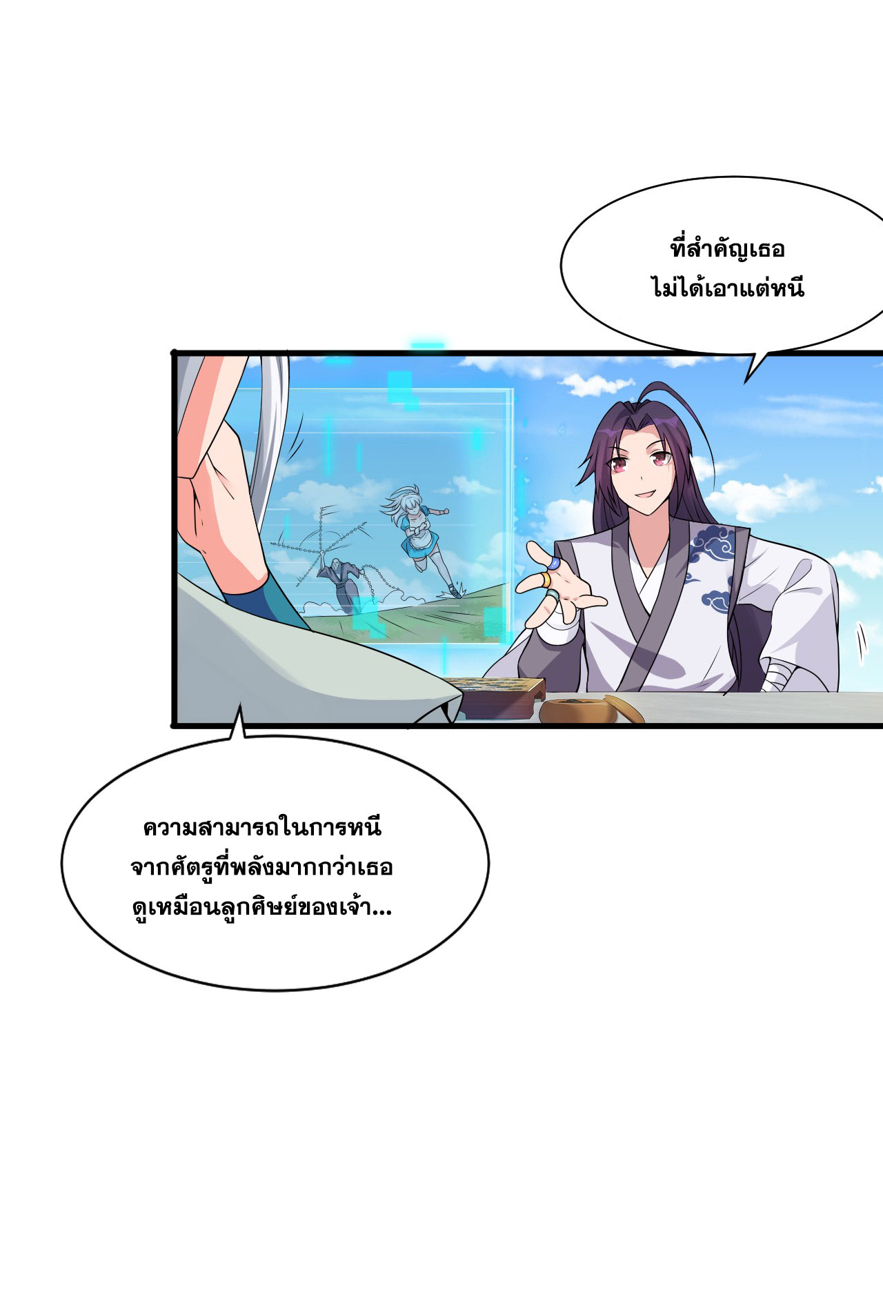 ข้าเพียงต้องการฝึกฝนศิษย์น้องหญิงก็เท่านั้น ตอนที่ 16 หน้า 25