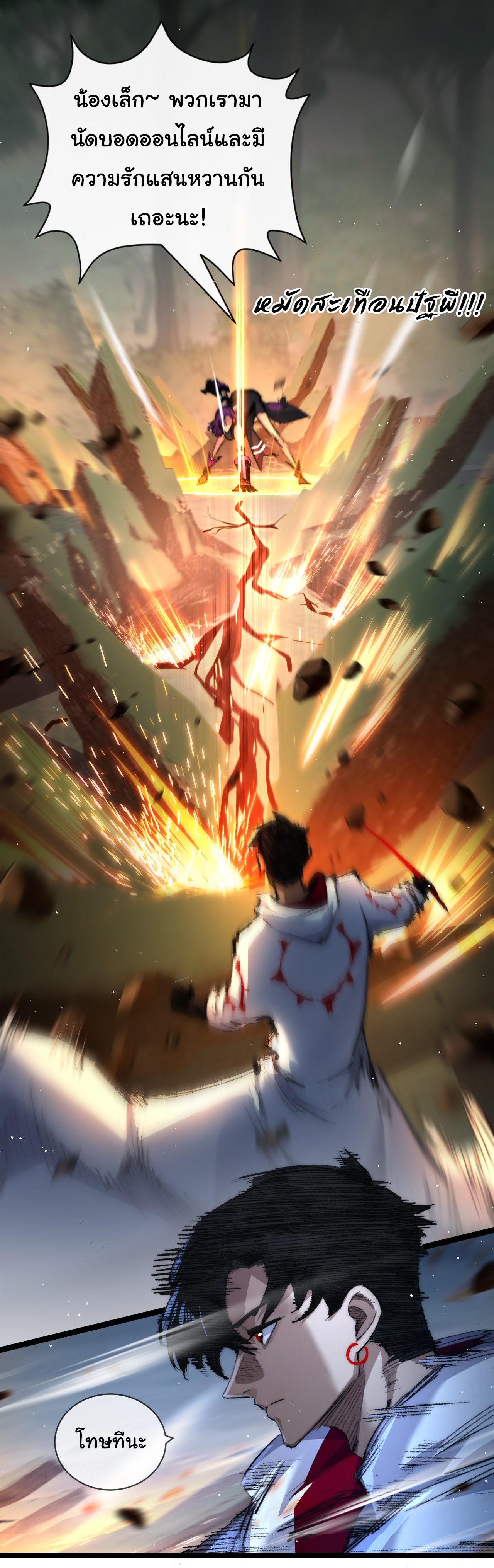 I'm the boss in Magic Moon ตอนที่ 27 หน้า 27