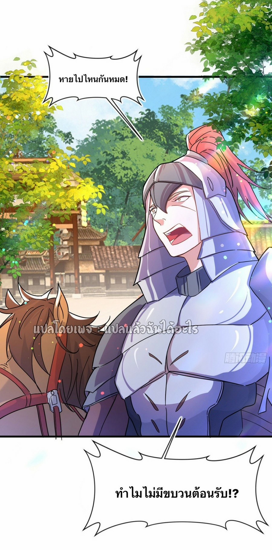 (ชนจีน)จุติเทพจักรพรรดิเกิดมาทั้งทีมีคะแนนเป็นล้าน ตอนที่ 7 หน้า 34