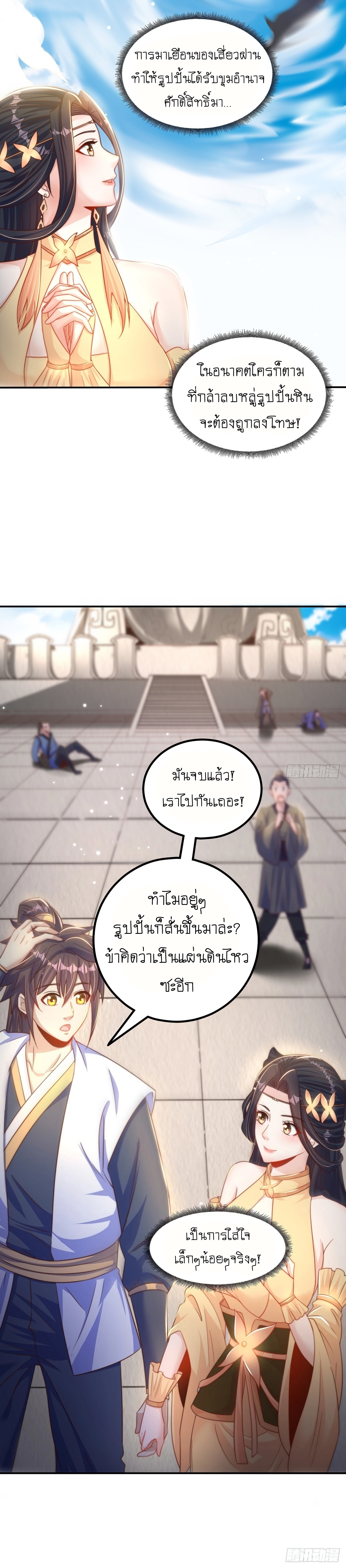 เทพก็อยากทำไร่ไถนาเหมือนกัน! (ชนจีน) ตอนที่ 61 หน้า 15