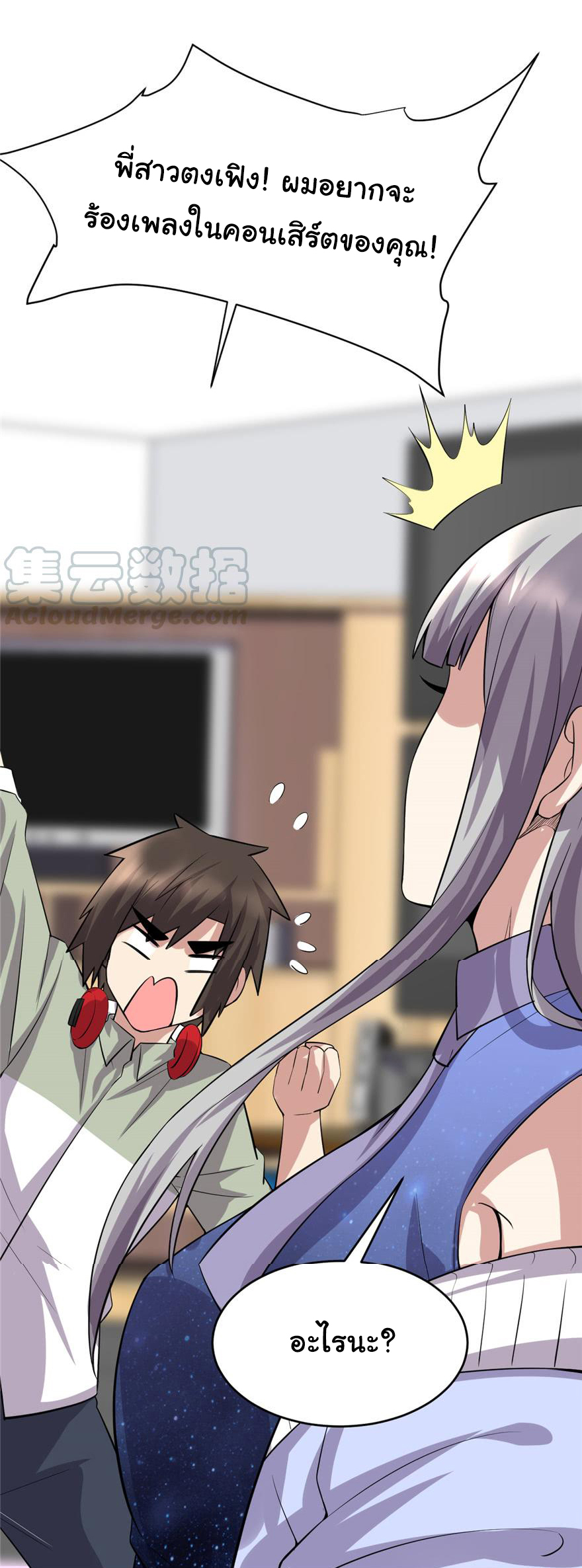 I might be a fake fairy ตอนที่ 49 หน้า 23