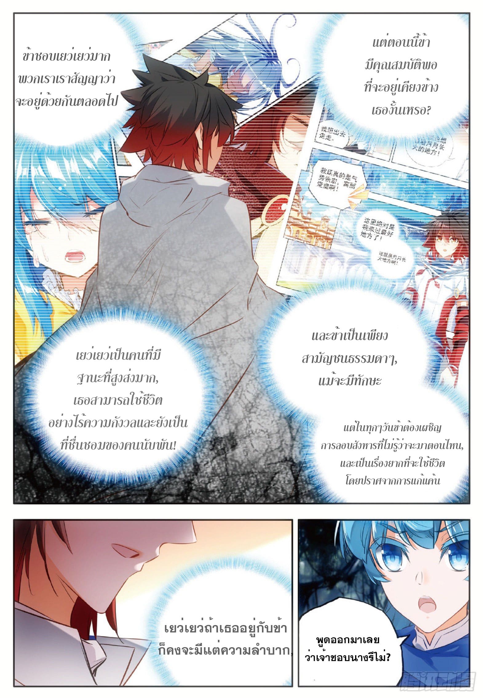 Shanlian de Sishen ยมทูตผู้เมตตา ตอนที่ 4 หน้า 12