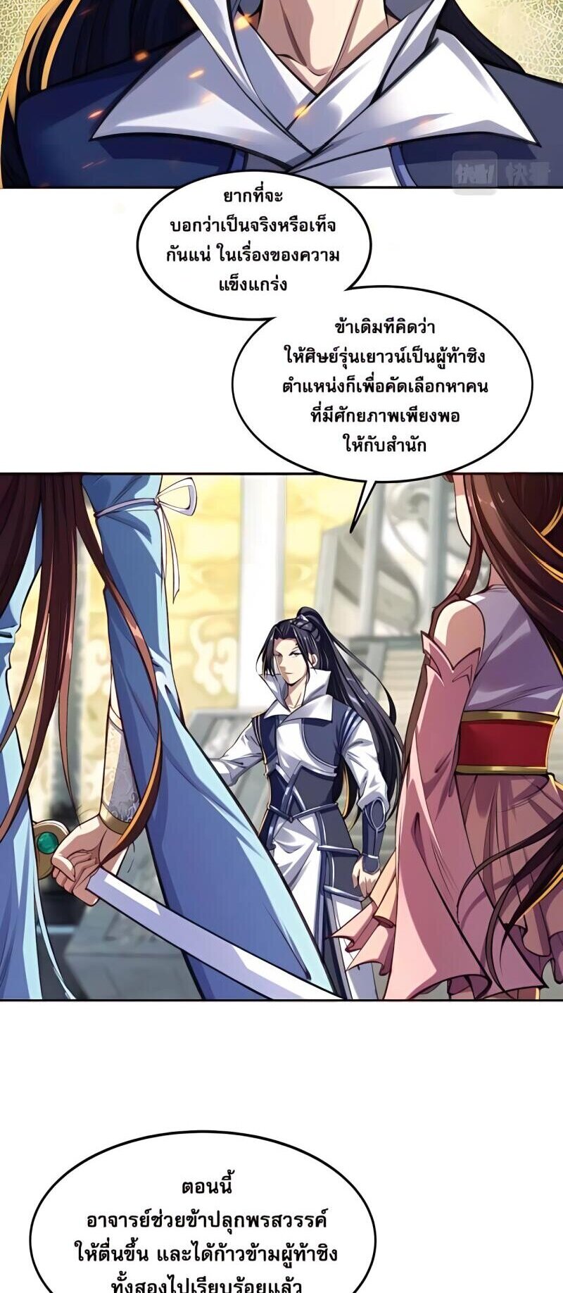 Starting with the Transmigration เกิดใหม่ในต่างโลกกับระบบคำสาปมรณะ (ชนจีน) ตอนที่ 4 หน้า 11