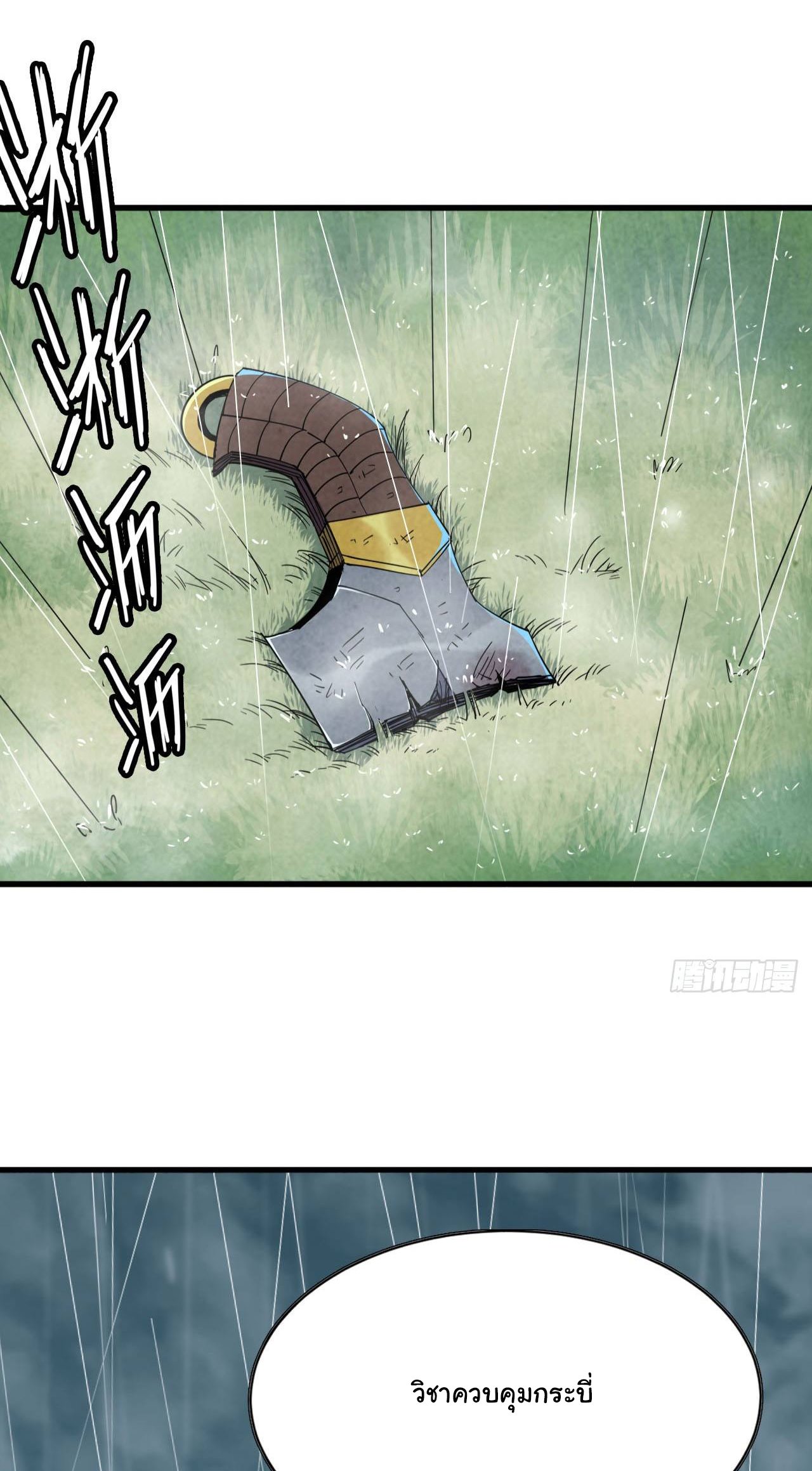 ยอดปรมาจารย์เซียน มาเปิดไอดีใหม่ในต่างโลก ตอนที่ 11 หน้า 5
