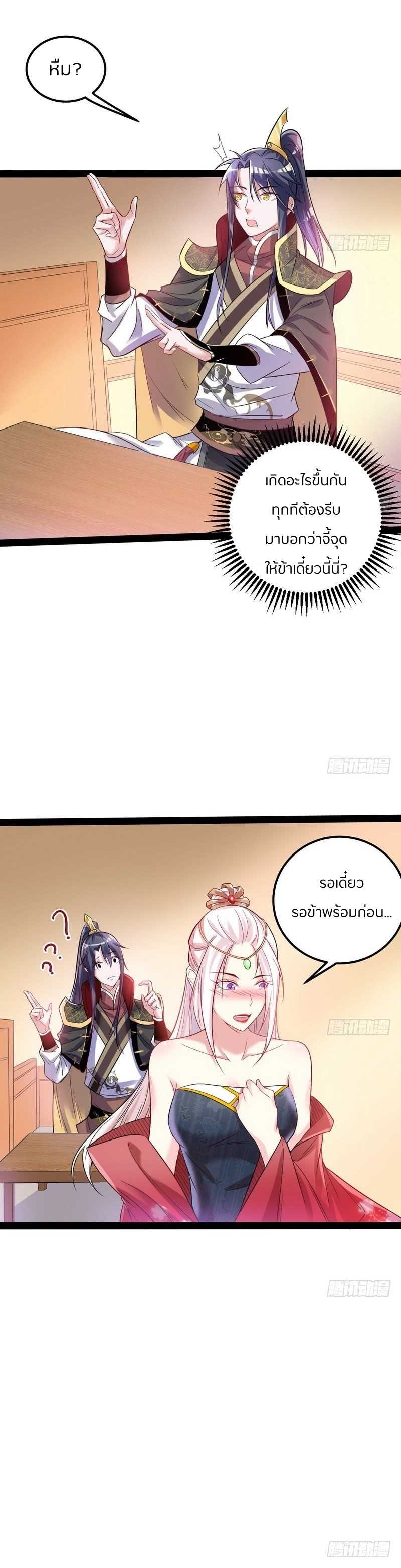 1.เรียกข้าว่าจอมมาร ตอนที่ 10 หน้า 10