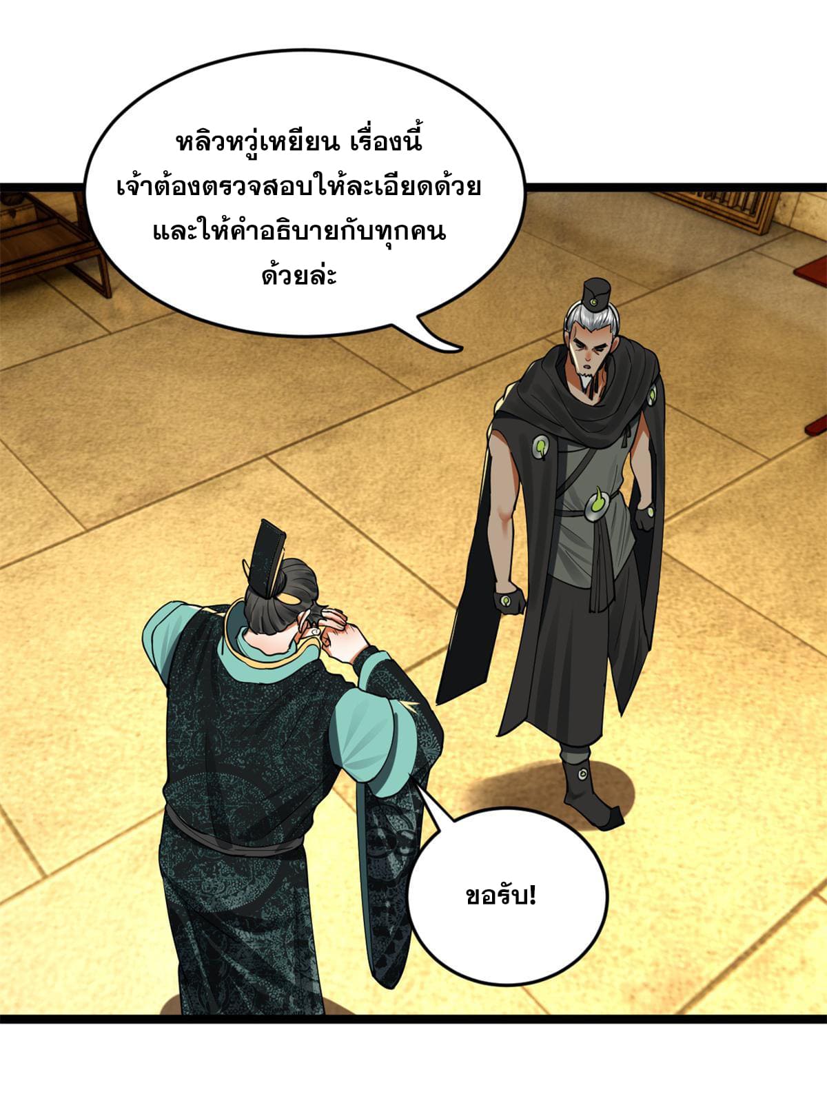 ลูกเขยที่แกร่งสุดในปฐพี (ทันจีน) ตอนที่ 49 หน้า 25