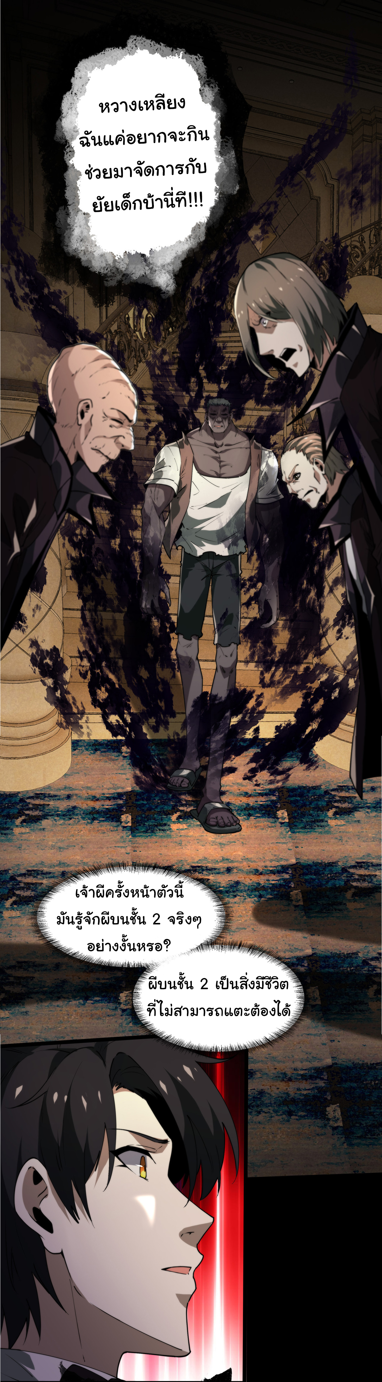 I Play the Horror World as a Simulation Game ตอนที่ 11 หน้า 21