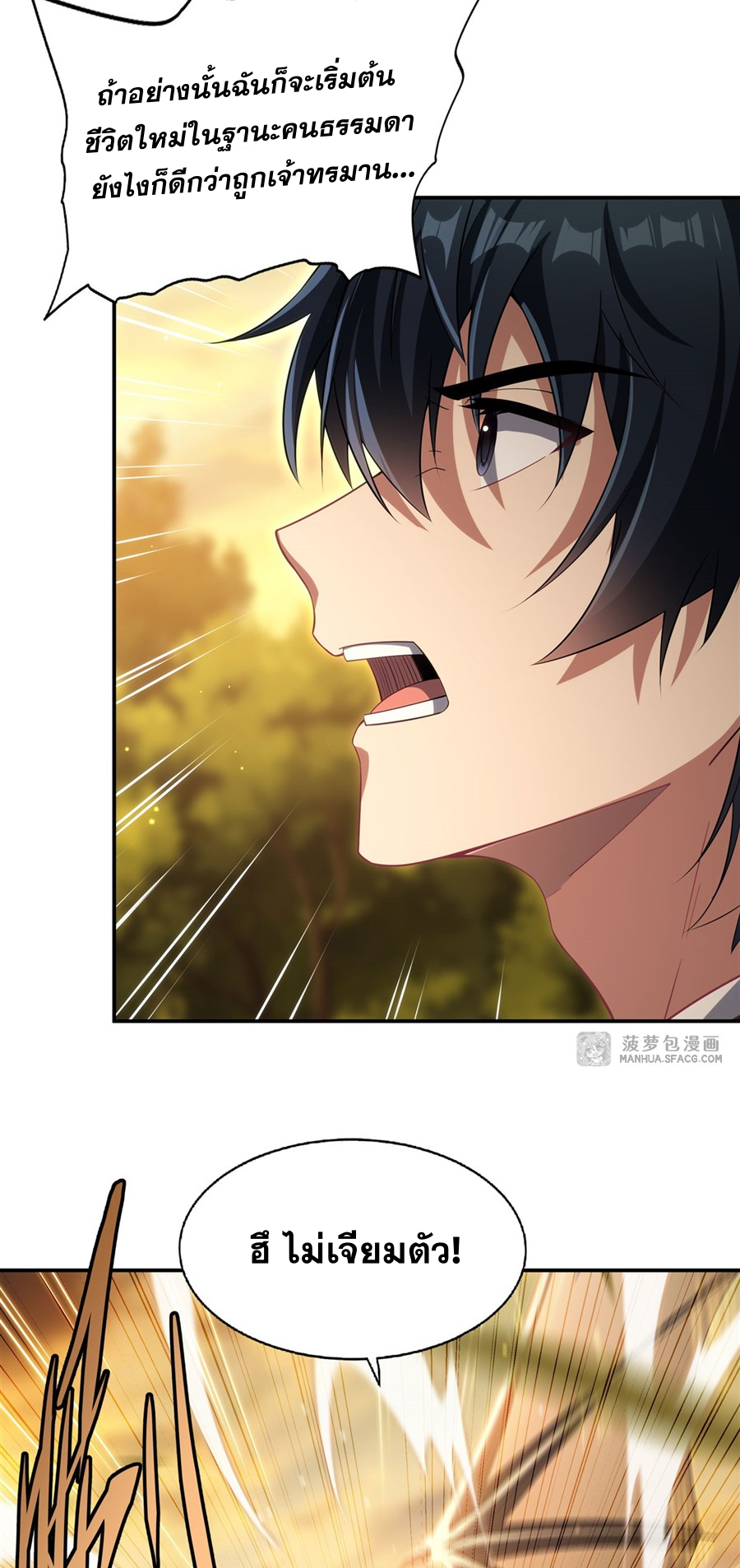 Shut Up, Evil Dragon! I don't want to raise a child with you anymore ตอนที่ 3 หน้า 25