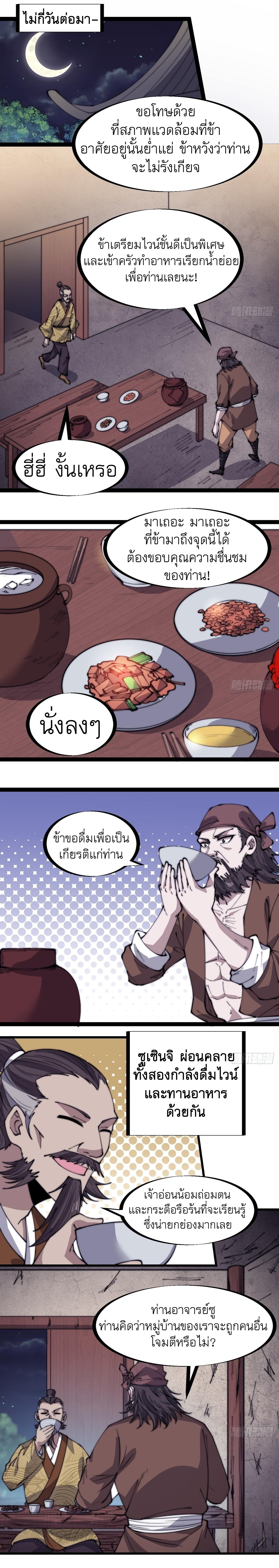 Starting a Mountain ตอนที่ 324 หน้า 3