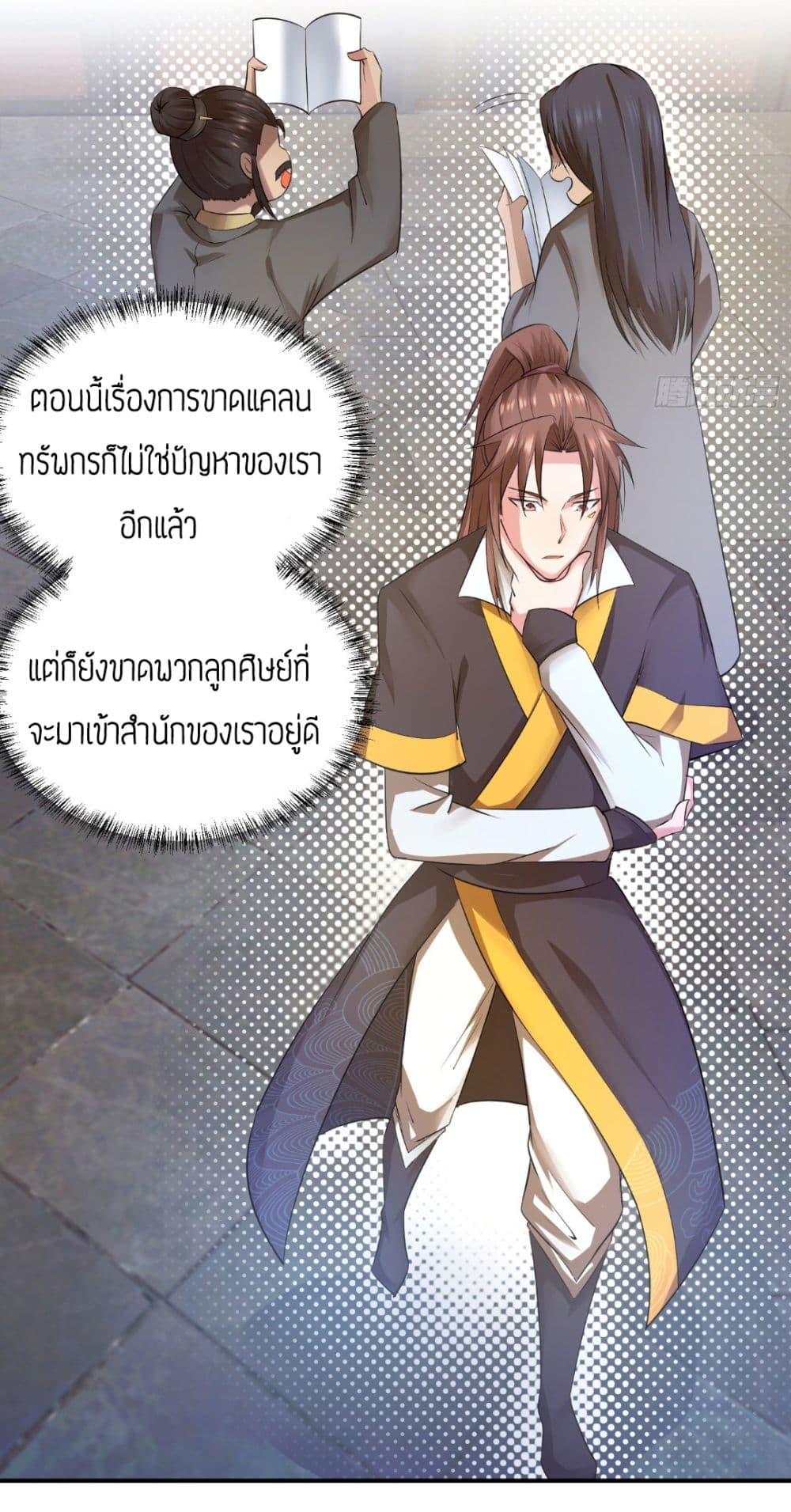 Reversal of God King ตอนที่ 10 หน้า 27