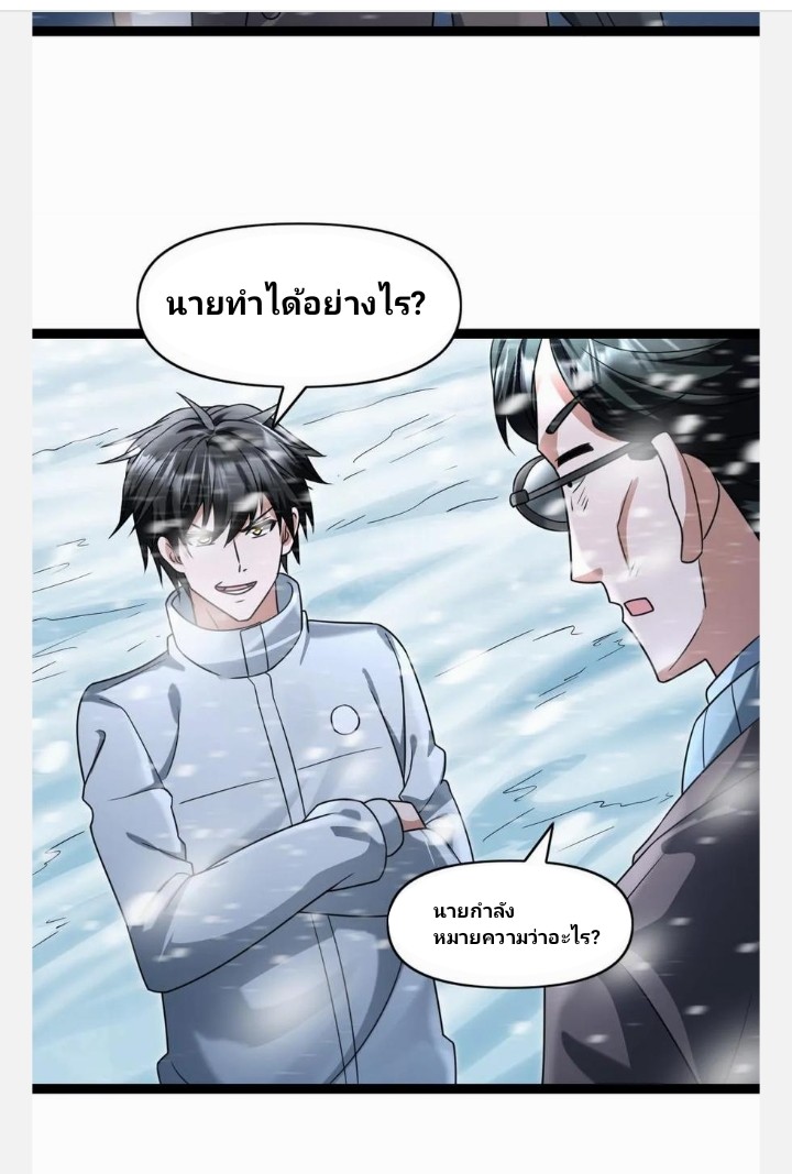 ฉันมีเซฟเฮาว์ในวันโลกาวินาศ ตอนที่ 72 หน้า 13