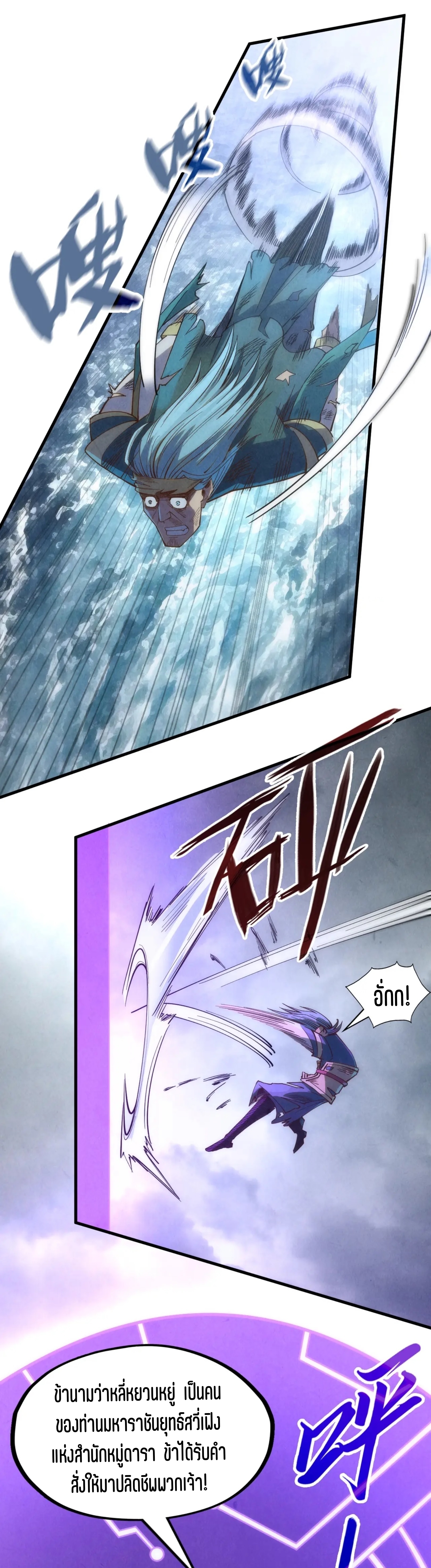 มหาเทพนิรันดร์กาล ตอนที่ 86 หน้า 33