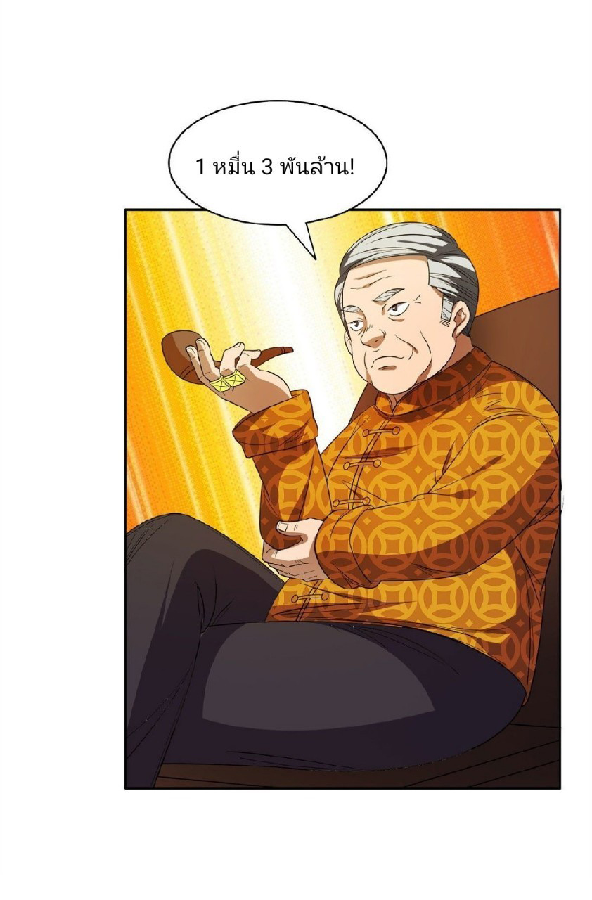 การเกิดใหม่ของพระเจ้ากับระบบผลาญเงินสุดกาว ตอนที่ 33 หน้า 3