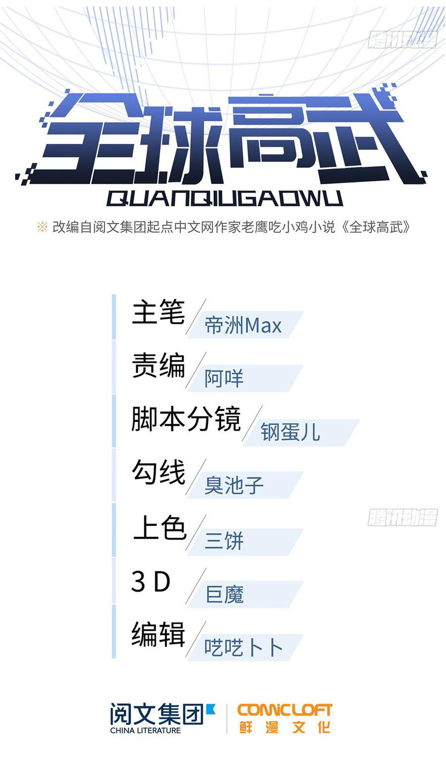 Global Martial ART ตอนที่ 17 หน้า 4