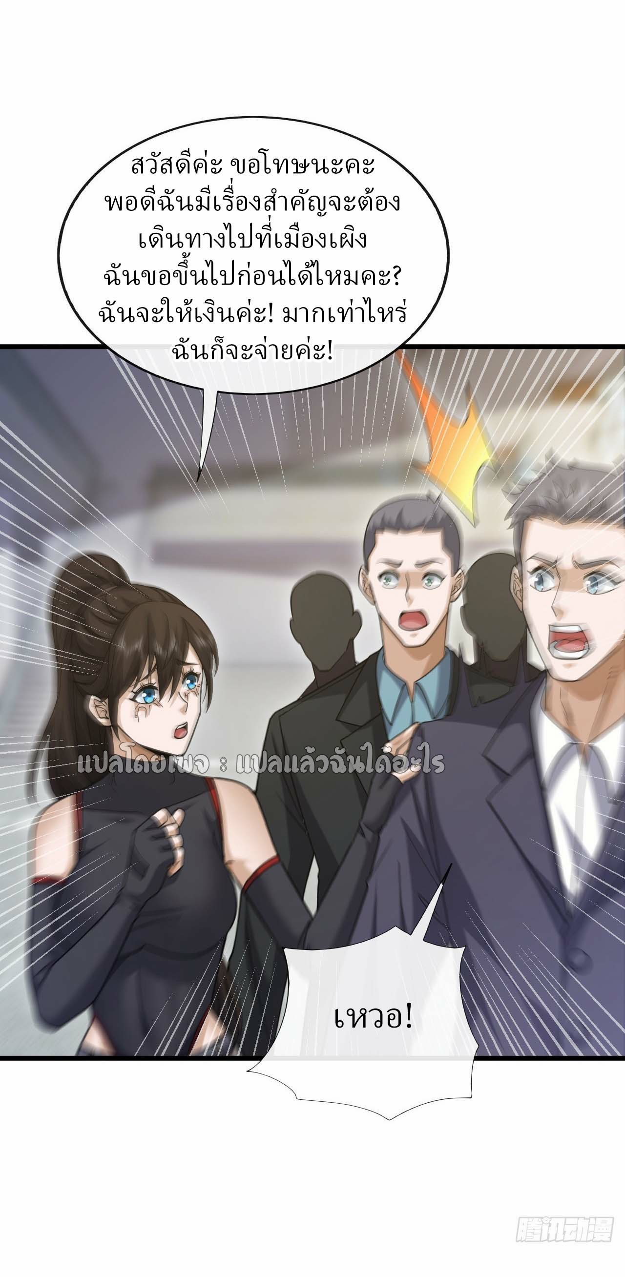 สุดยอดลูกเขยฟ้าประทาน ตอนที่ 103 หน้า 10