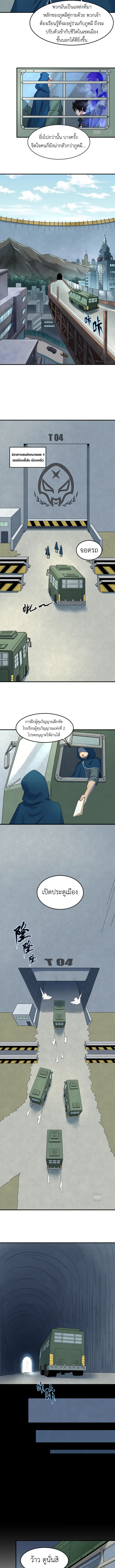 Era of the Haunted - ยุคสมัยแห่งภูตผี ตอนที่ 3 หน้า 4