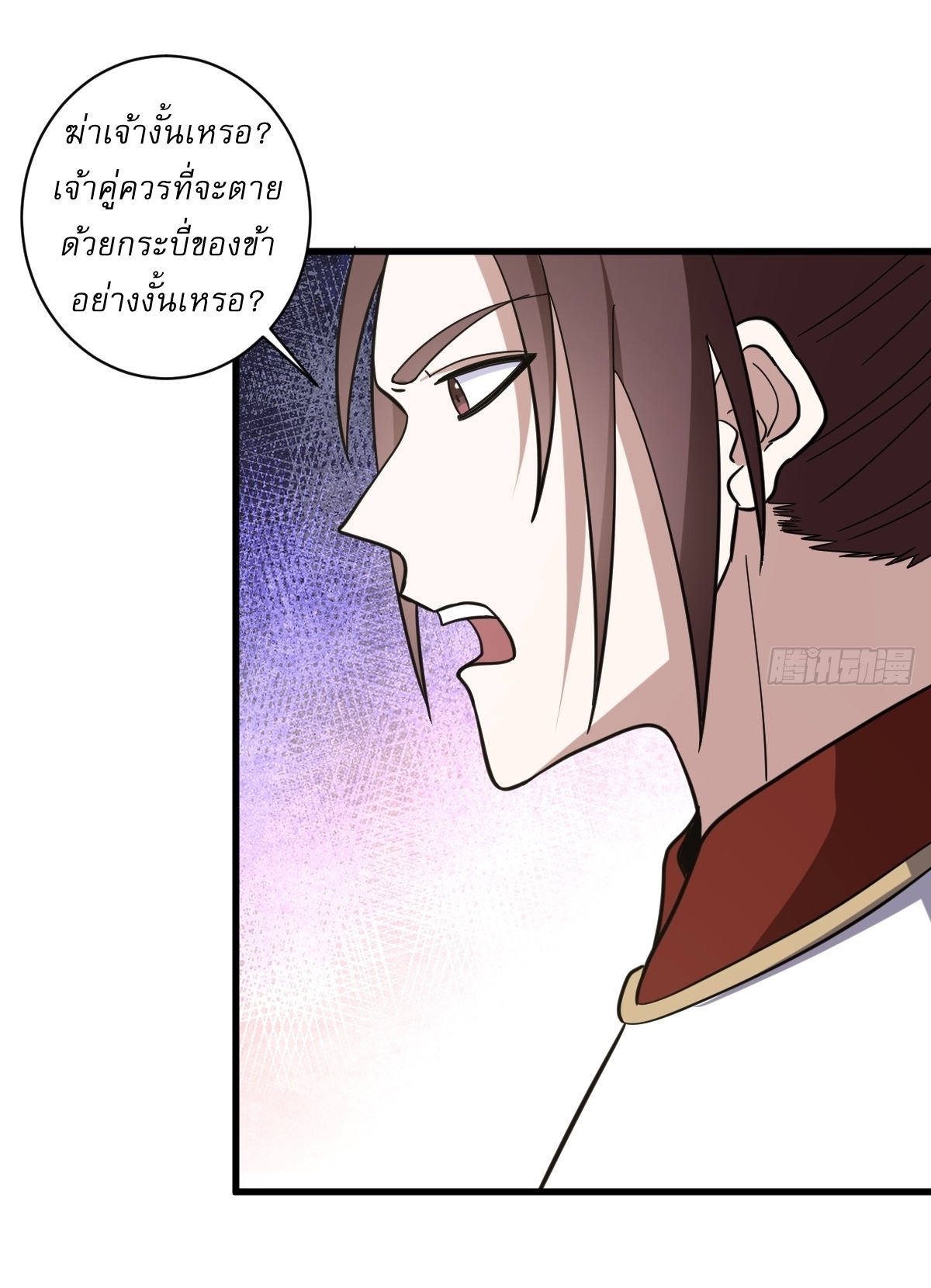 เก็บตัวร้อยปี จากนี้พี่ขอเทพ! INVINCIBLE AFTER A HUNDRED YEARS OF SECLUSION ตอนที่ 93 หน้า 5
