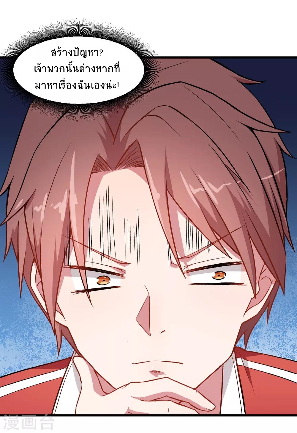 สุดยอดระบบอาจารย์ ตอนที่ 32 หน้า 27