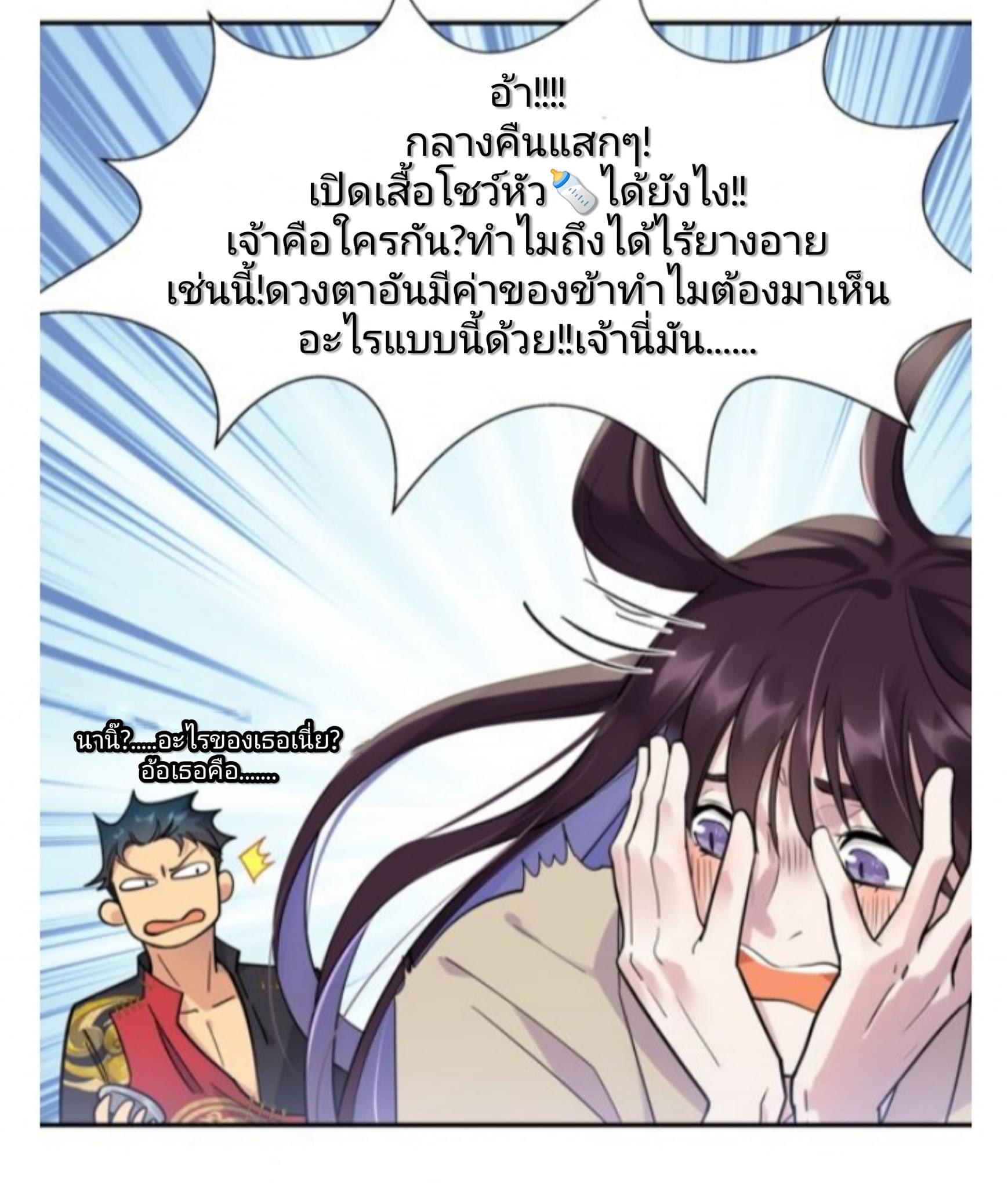 Pixiu’s eatery no way out ตอนที่ 1 หน้า 31