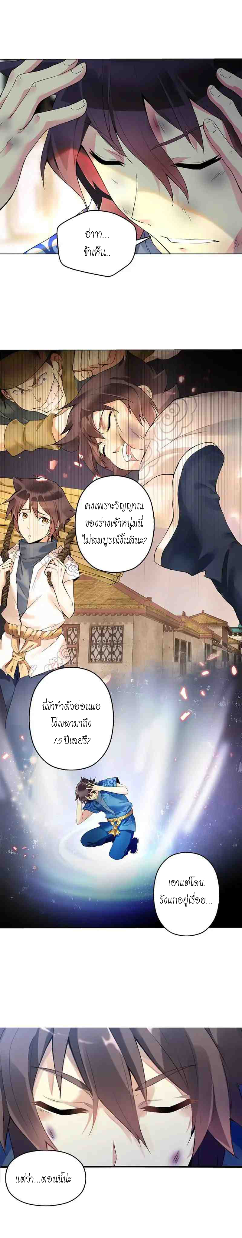 (จบ) Heavenly God Mnemonic (กำเนิดใหม่เทพวรยุทธตระกูลหยาง) ตอนที่ 1 หน้า 23