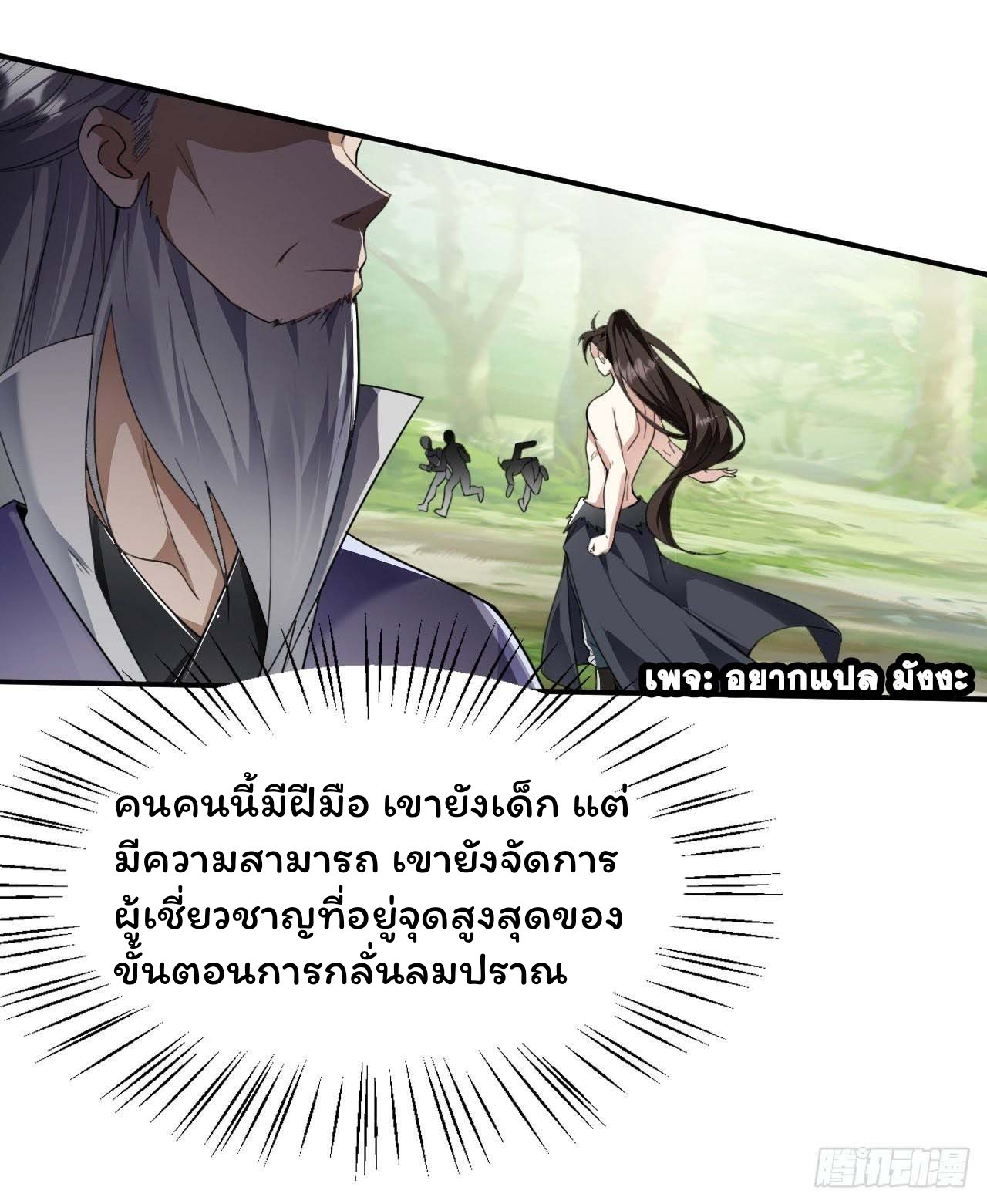 Cursed by Heaven, Instead I Become Stronger ตอนที่ 2 หน้า 73