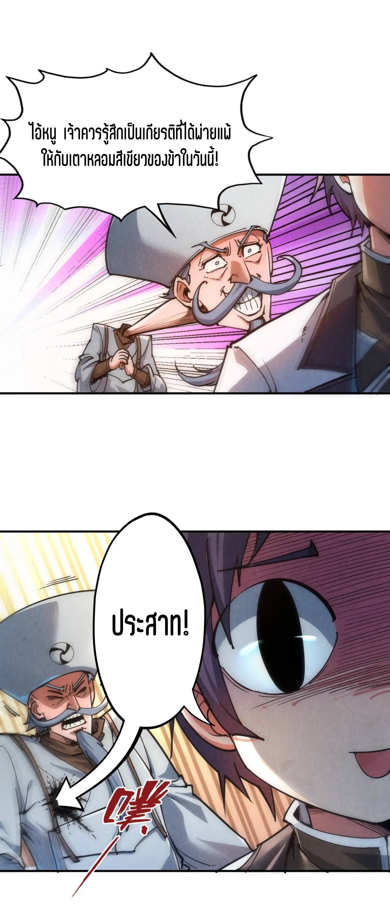 มหาเทพนิรันดร์กาล ตอนที่ 20 หน้า 33