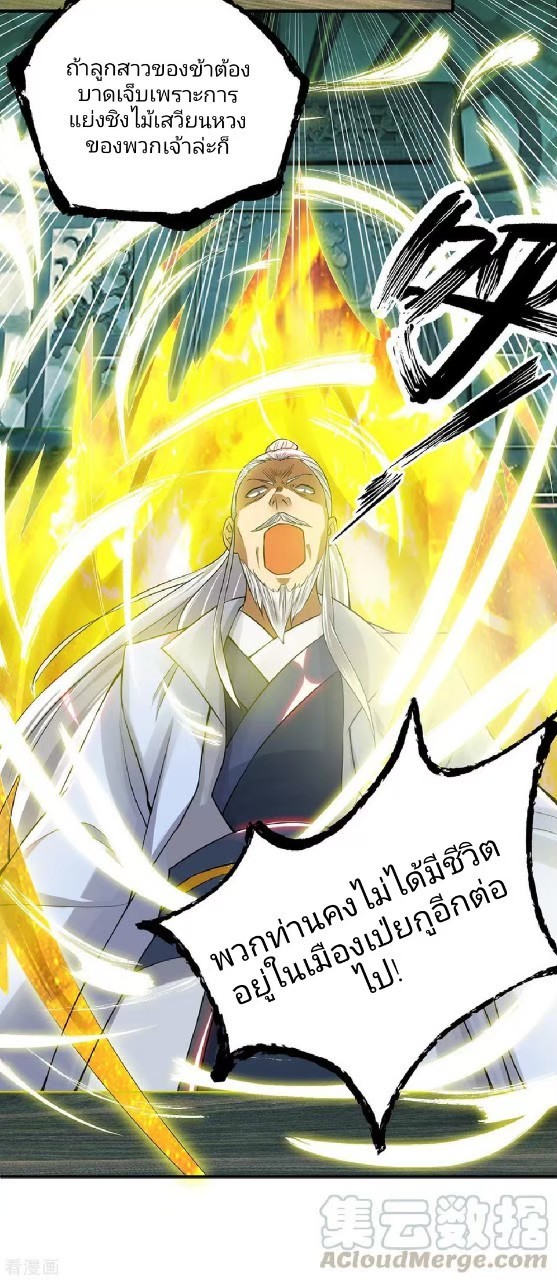 ราชันย์ผงาดโลกันตร์ ตอนที่ 6 หน้า 16