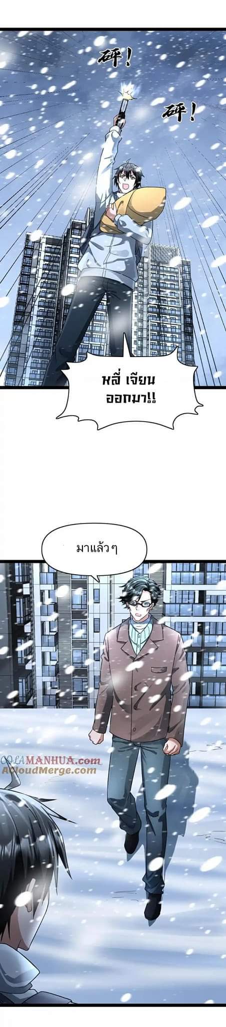 Freezing the World：I Built a Doomsday Safehouse ตอนที่ 74 หน้า 10