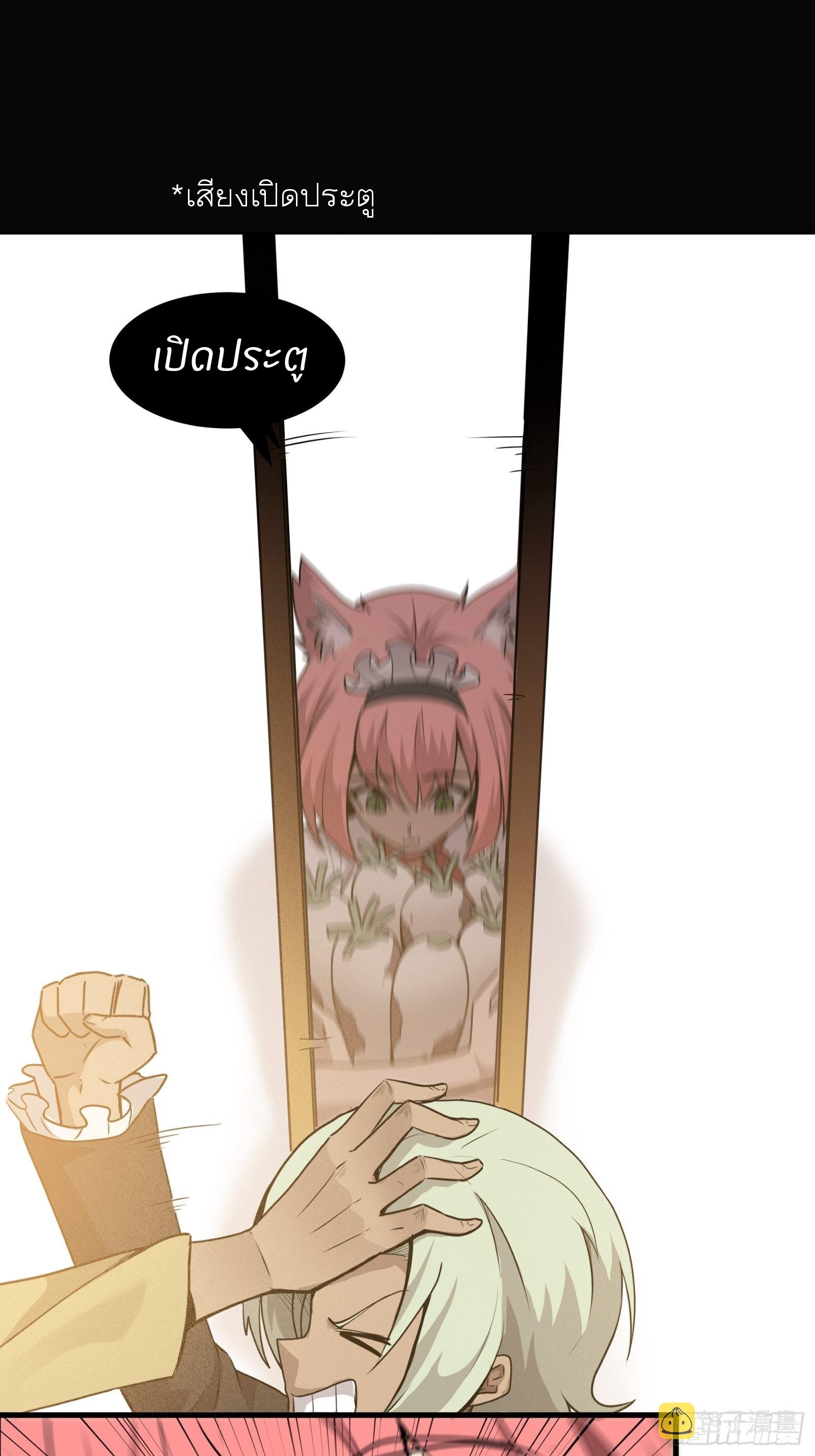 Legend of Star Genera ชนจีน ตอนที่ 67 หน้า 22