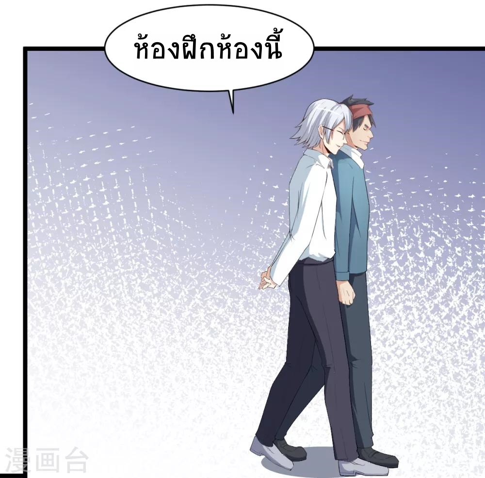 สุดยอดระบบอาจารย์ ตอนที่ 3 หน้า 34