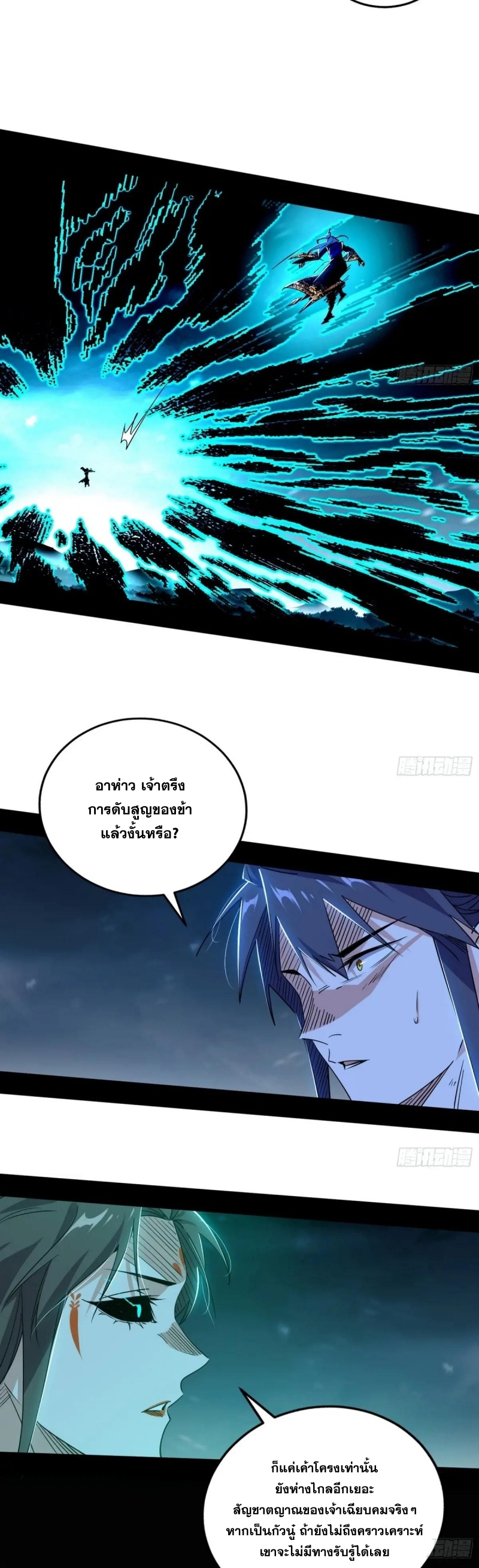 I'm an Evil God ข้าคือจักรพรรดิปีศาจ ตอนที่ 424 หน้า 27