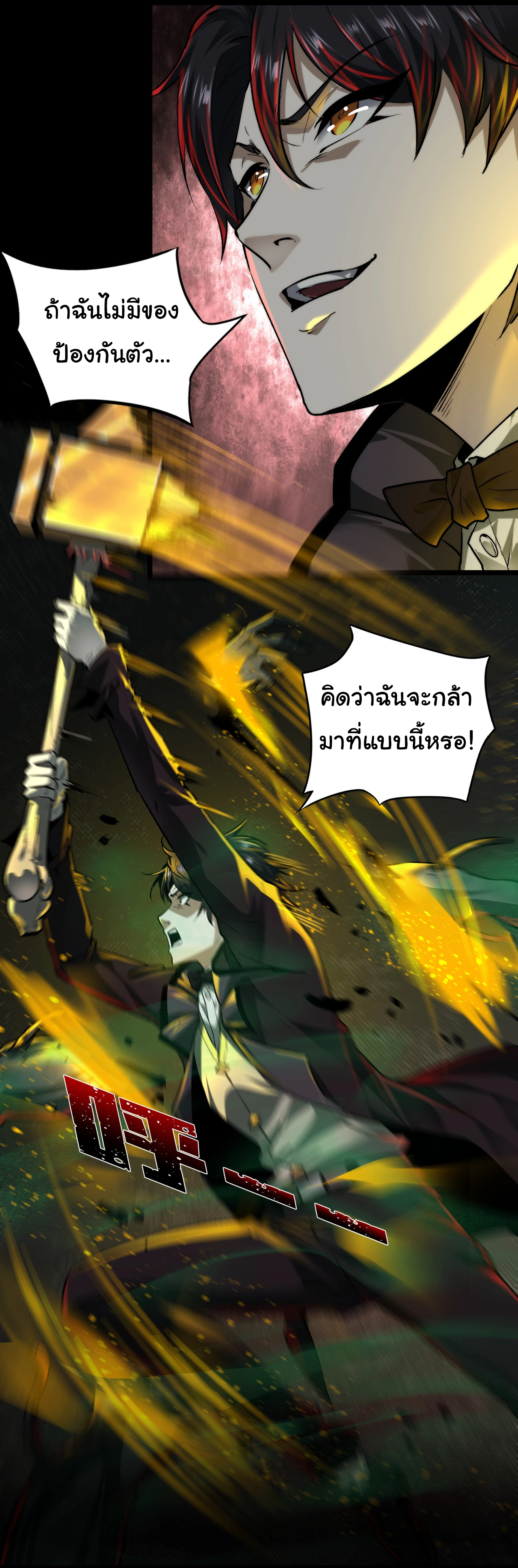 I Play the Horror World as a Simulation Game ตอนที่ 6 หน้า 3