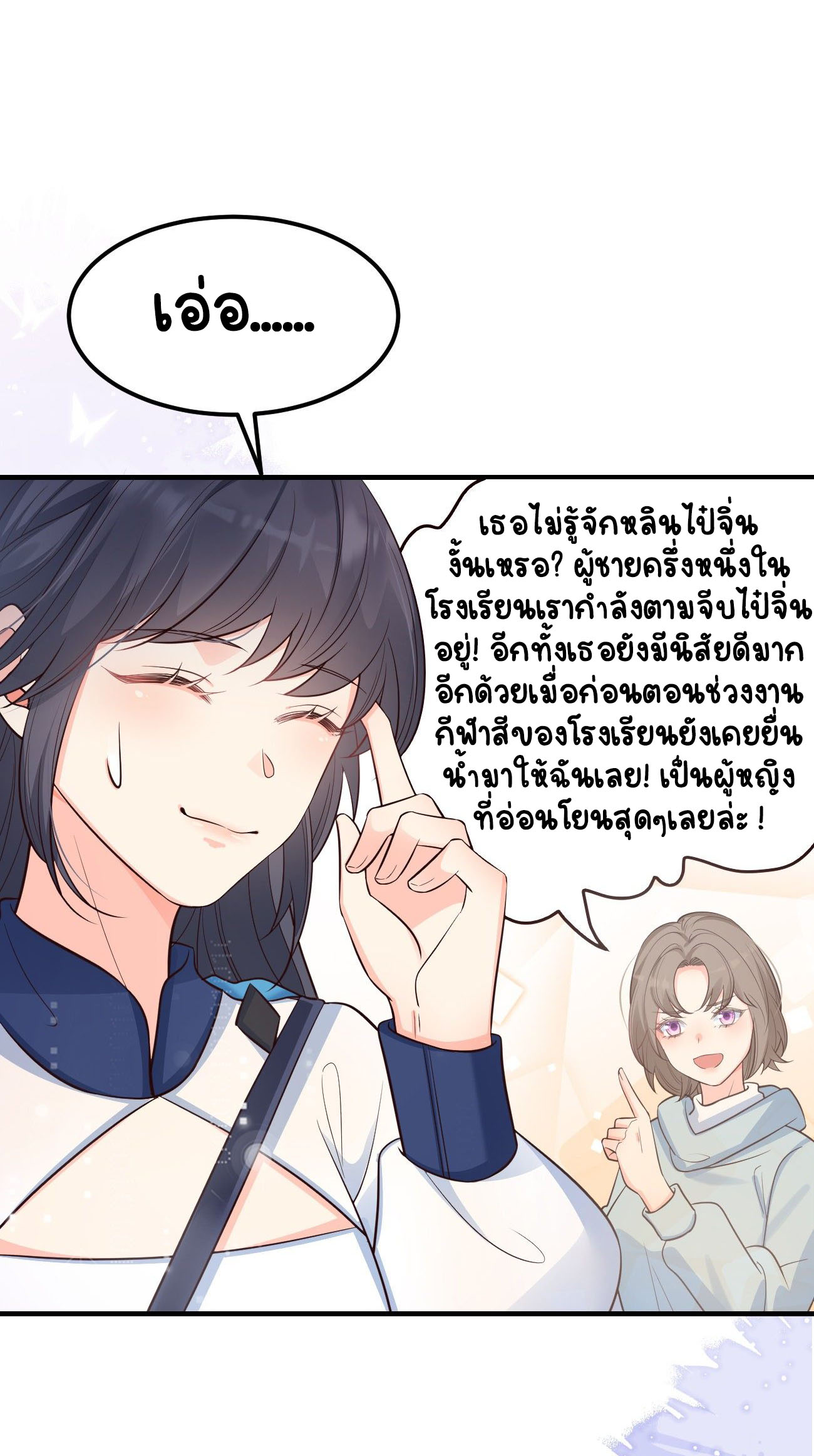 ปีศาจจิ้งจอกของฉันวันนี้ก็ยังเป็นเด็กดี? ตอนที่ 23 หน้า 24